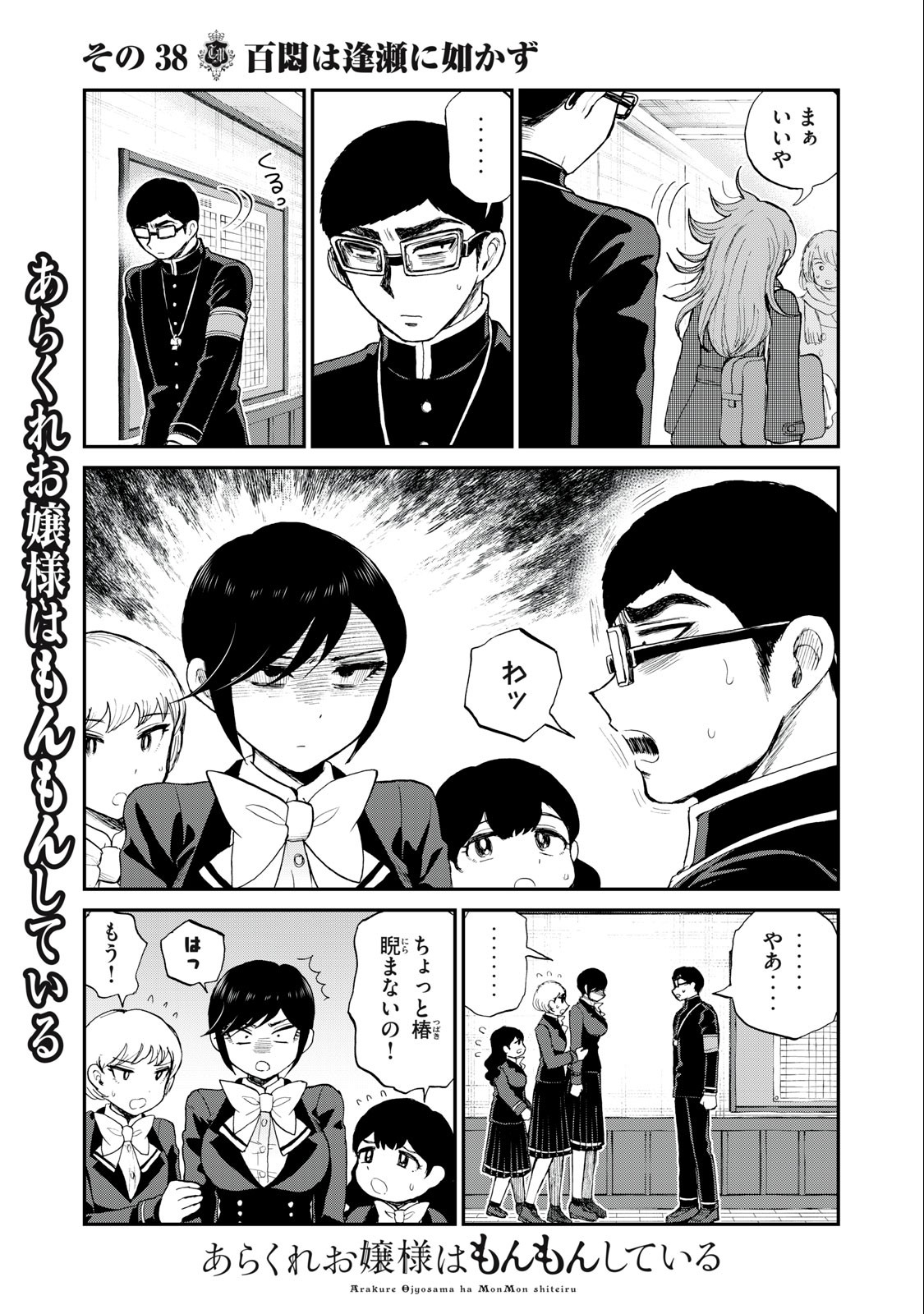 Arakure Ojousama wa Monmon Shiteiru Chap 38.1 - Next Chap 39.1