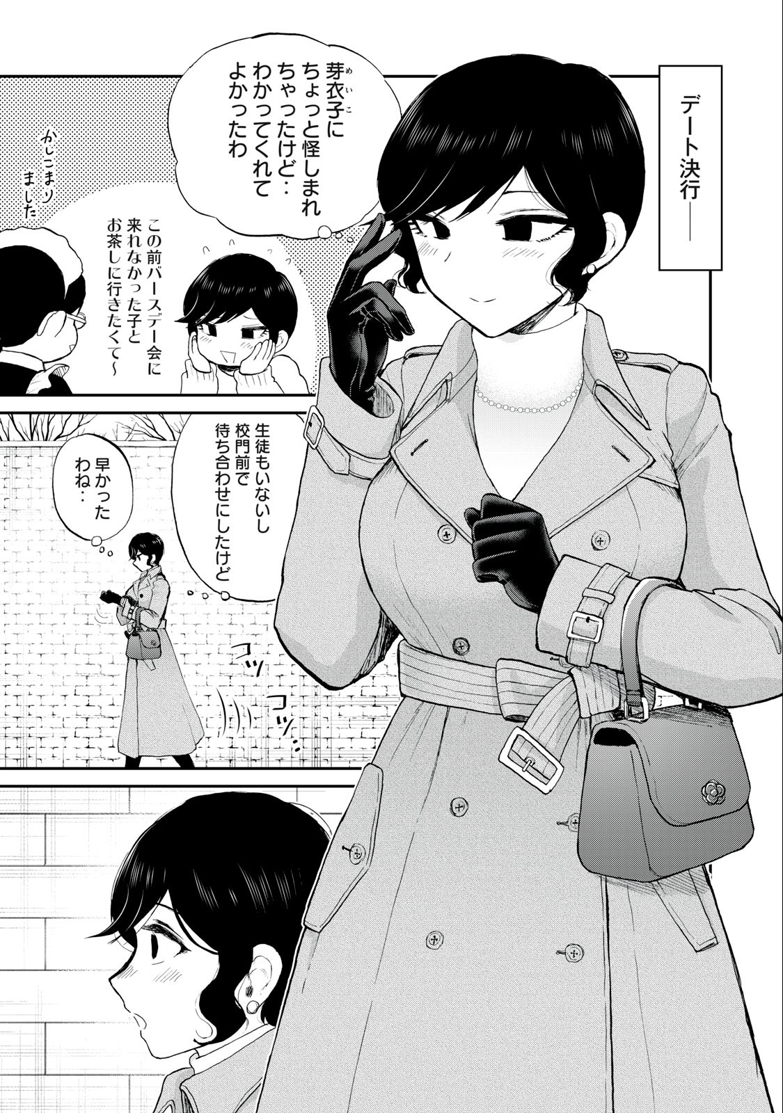 Arakure Ojousama wa Monmon Shiteiru Chap 38.1 - Next Chap 39.1