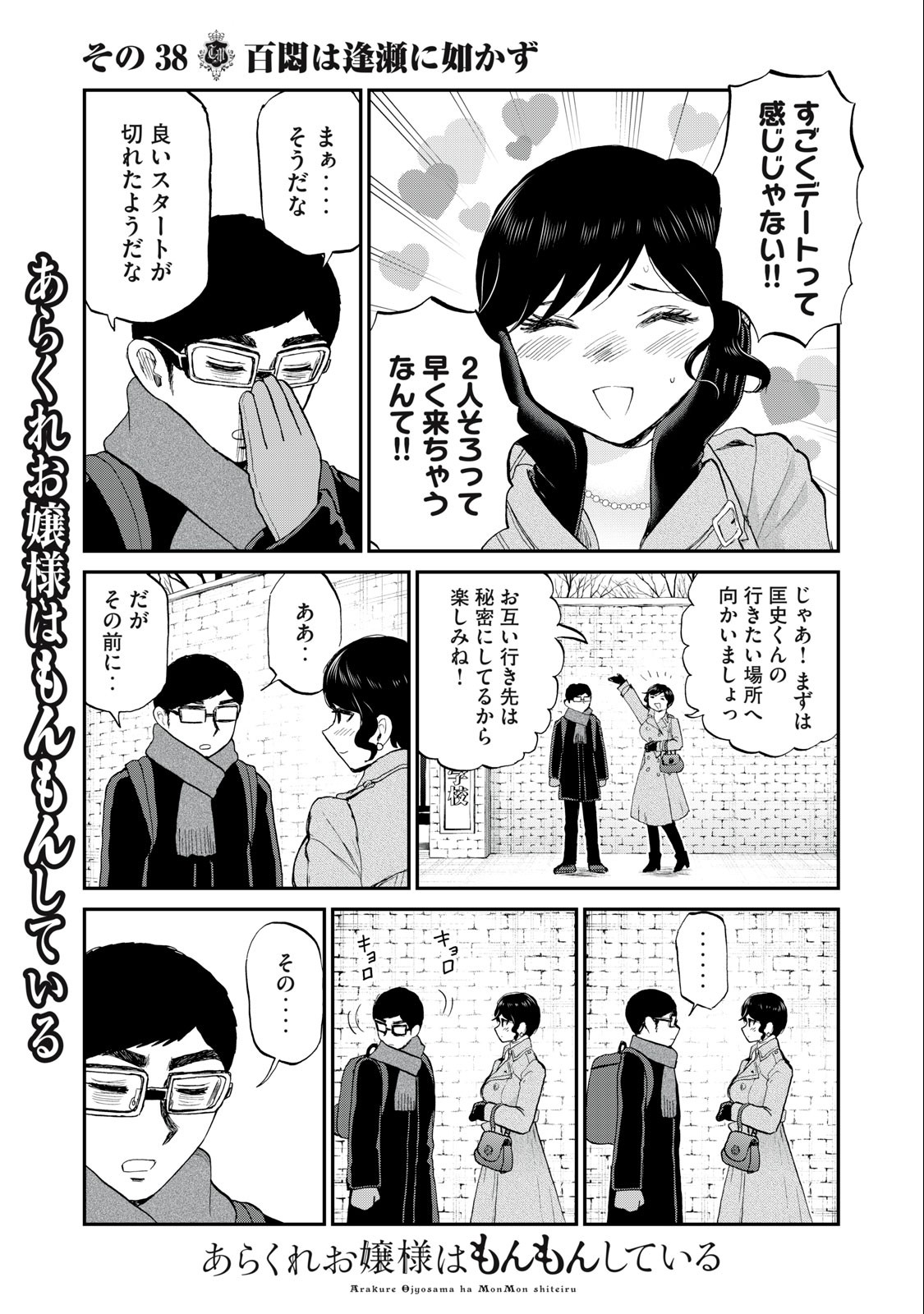 Arakure Ojousama wa Monmon Shiteiru Chap 38.1 - Next Chap 39.1