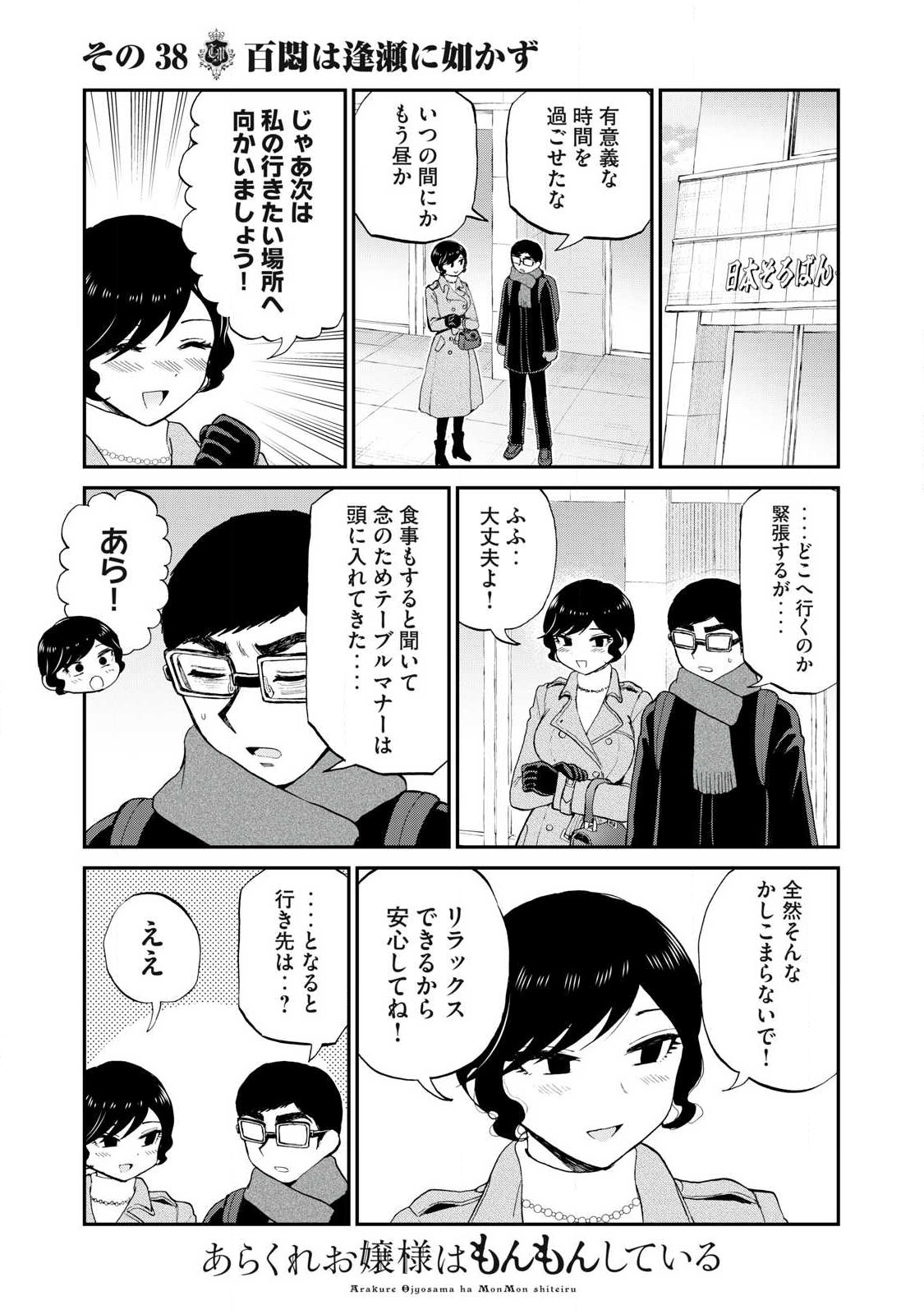 Arakure Ojousama wa Monmon Shiteiru Chap 38.2 - Next Chap 39.2