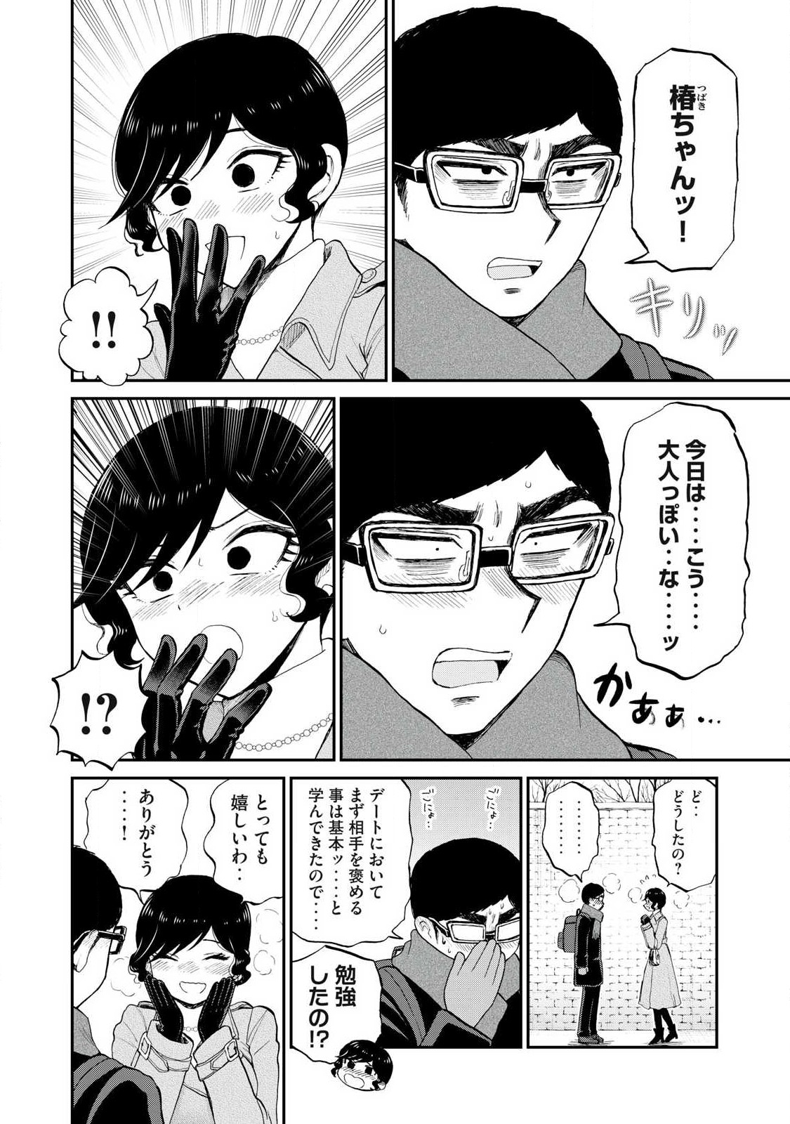 Arakure Ojousama wa Monmon Shiteiru Chap 38.2 - Next Chap 39.2