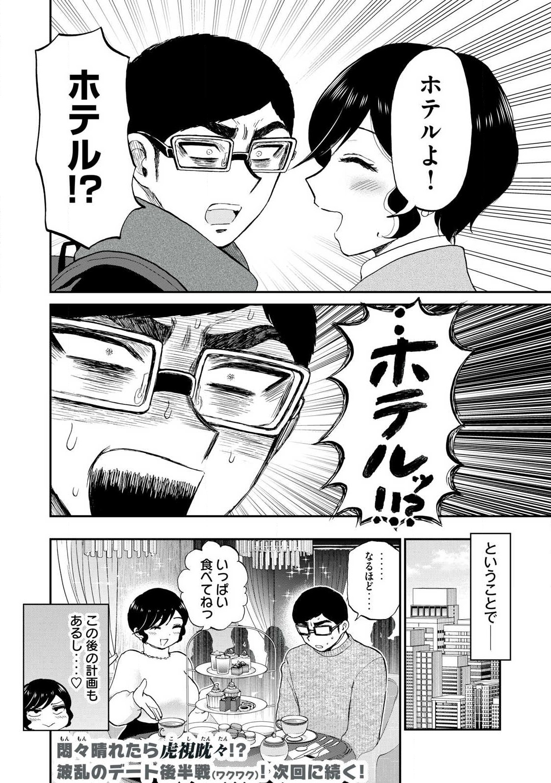 Arakure Ojousama wa Monmon Shiteiru Chap 38.2 - Next Chap 39.2