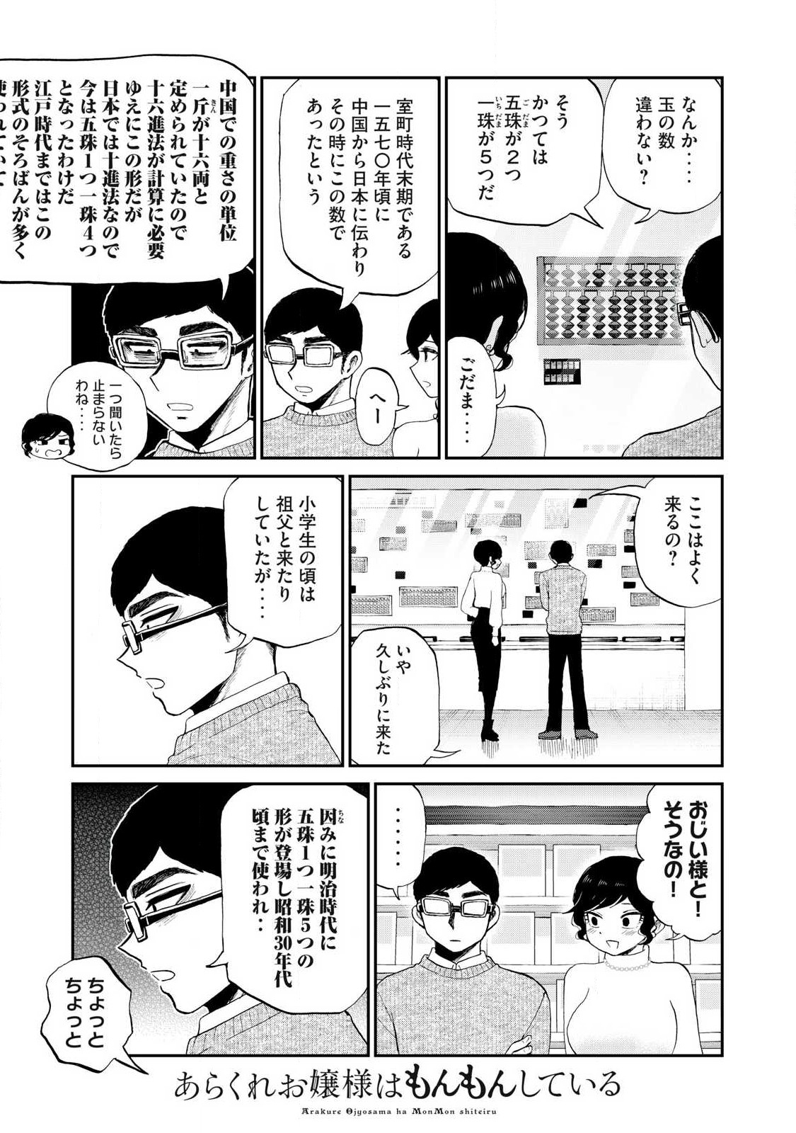 Arakure Ojousama wa Monmon Shiteiru Chap 38.2 - Next Chap 39.2