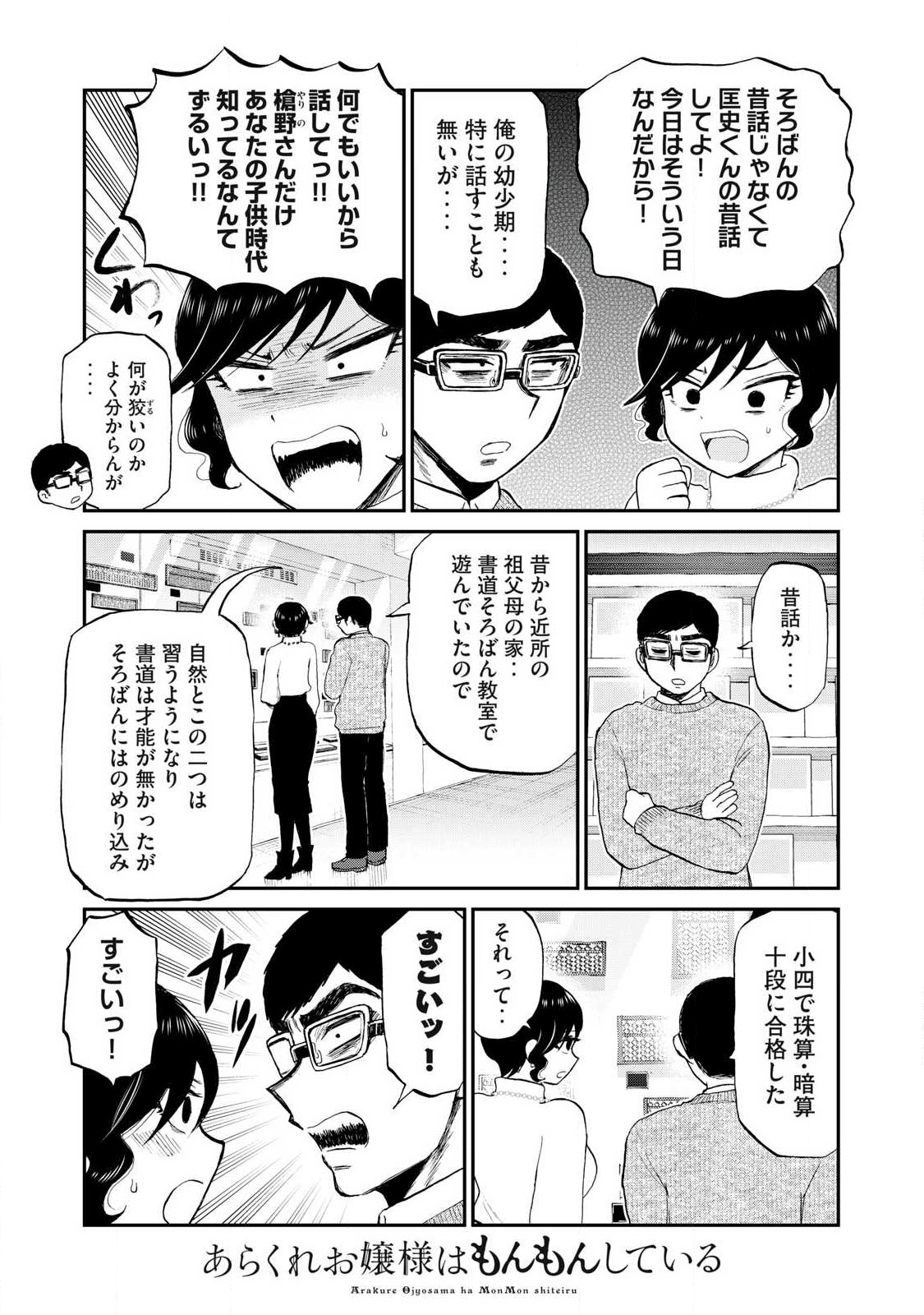 Arakure Ojousama wa Monmon Shiteiru Chap 38.2 - Next Chap 39.2