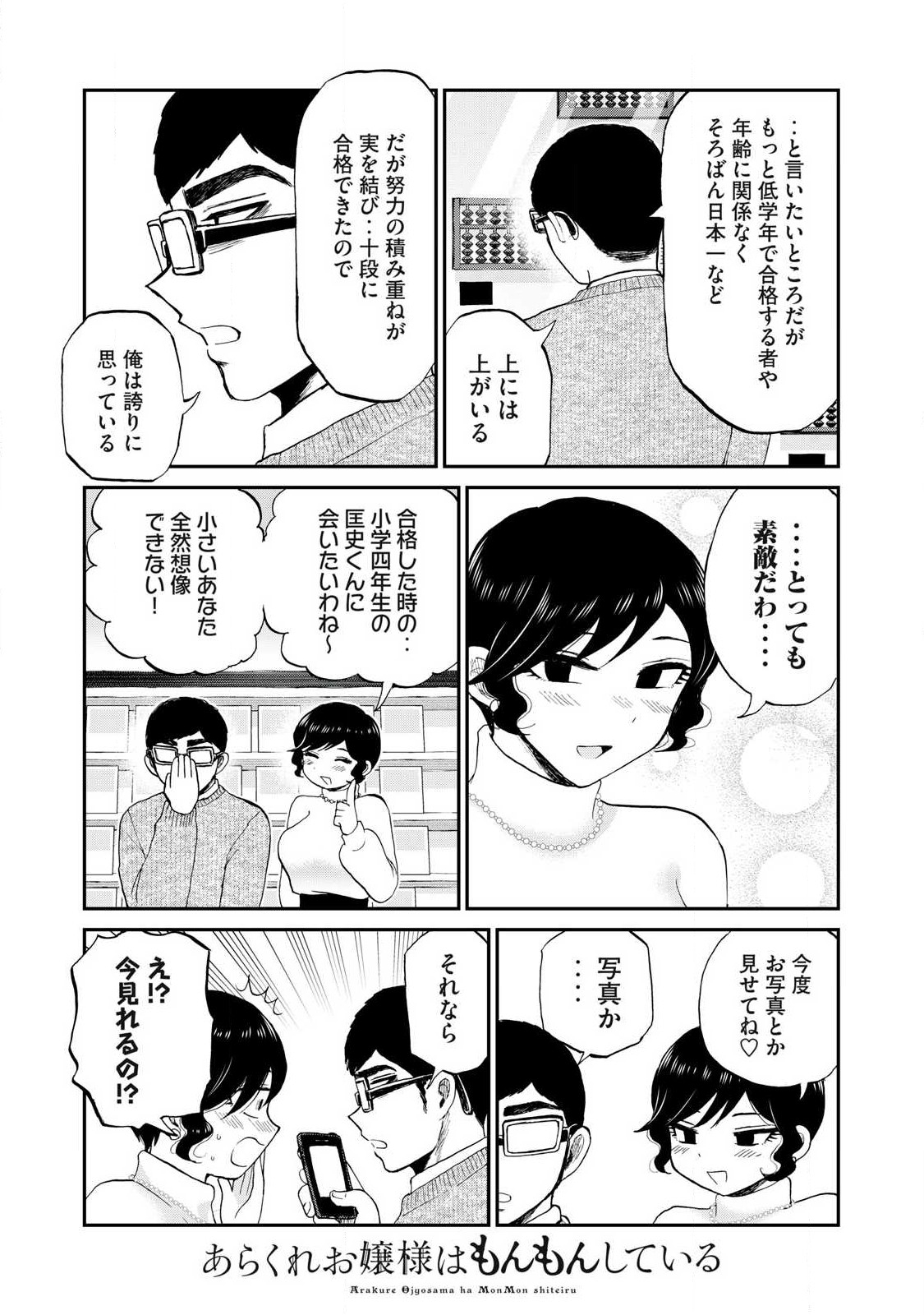 Arakure Ojousama wa Monmon Shiteiru Chap 38.2 - Next Chap 39.2
