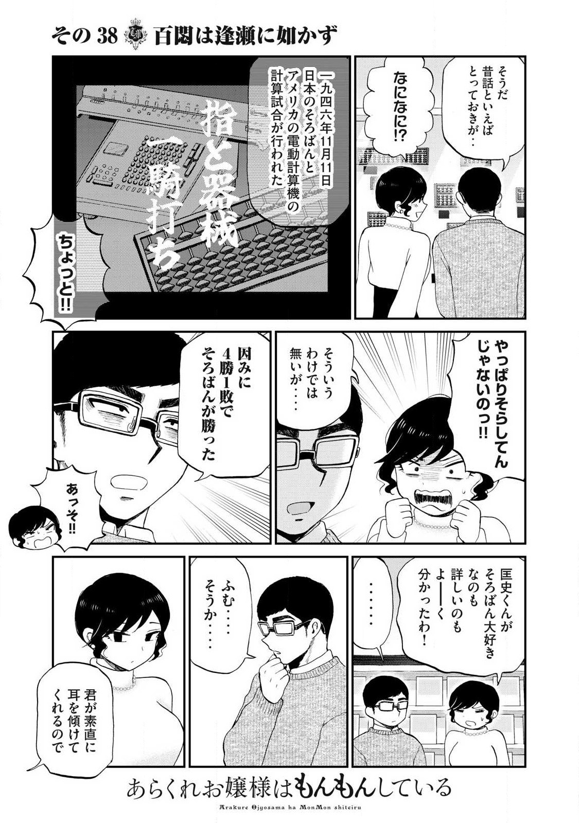 Arakure Ojousama wa Monmon Shiteiru Chap 38.2 - Next Chap 39.2