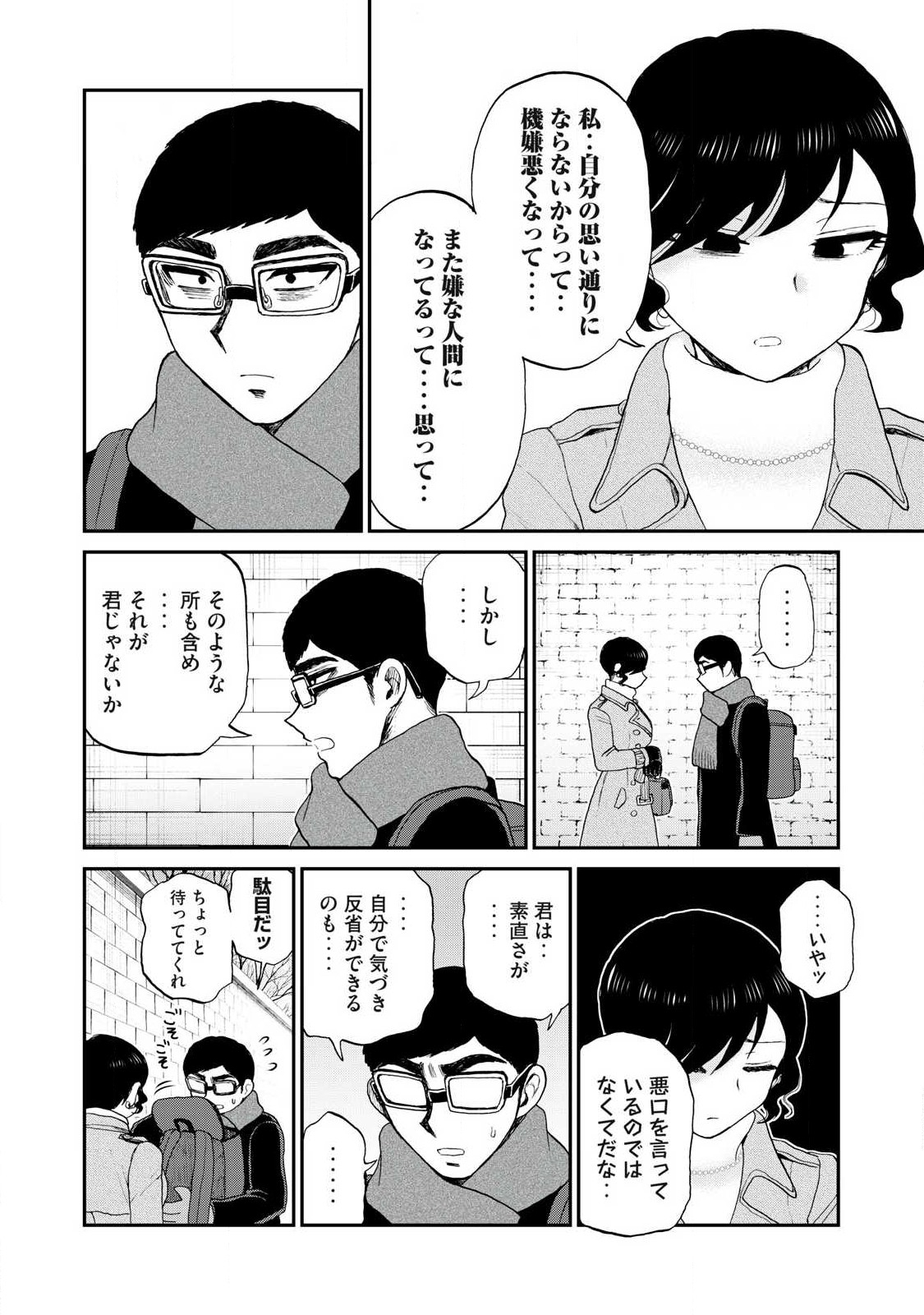 Arakure Ojousama wa Monmon Shiteiru Chap 39.1 - Next Chap 40.1