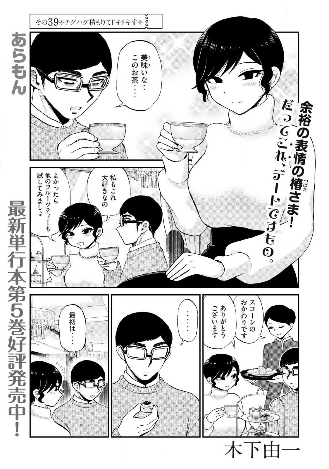 Arakure Ojousama wa Monmon Shiteiru Chap 39.1 - Next Chap 40.1