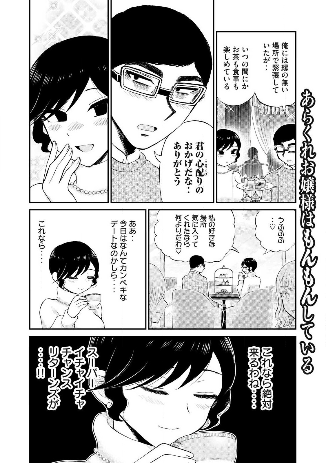 Arakure Ojousama wa Monmon Shiteiru Chap 39.1 - Next Chap 40.1