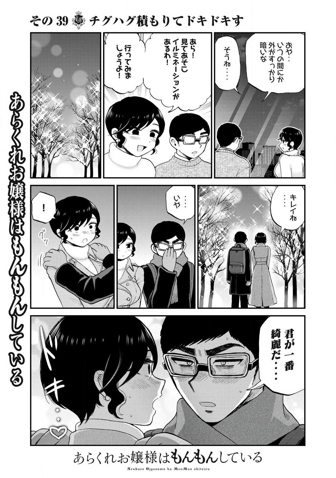 Arakure Ojousama wa Monmon Shiteiru Chap 39.1 - Next Chap 40.1