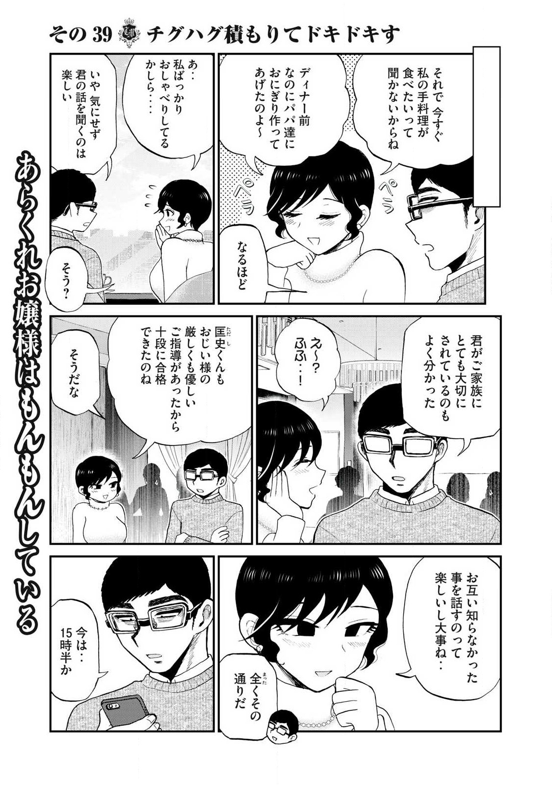 Arakure Ojousama wa Monmon Shiteiru Chap 39.1 - Next Chap 40.1