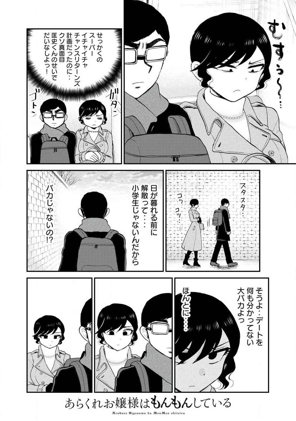 Arakure Ojousama wa Monmon Shiteiru Chap 39.1 - Next Chap 40.1