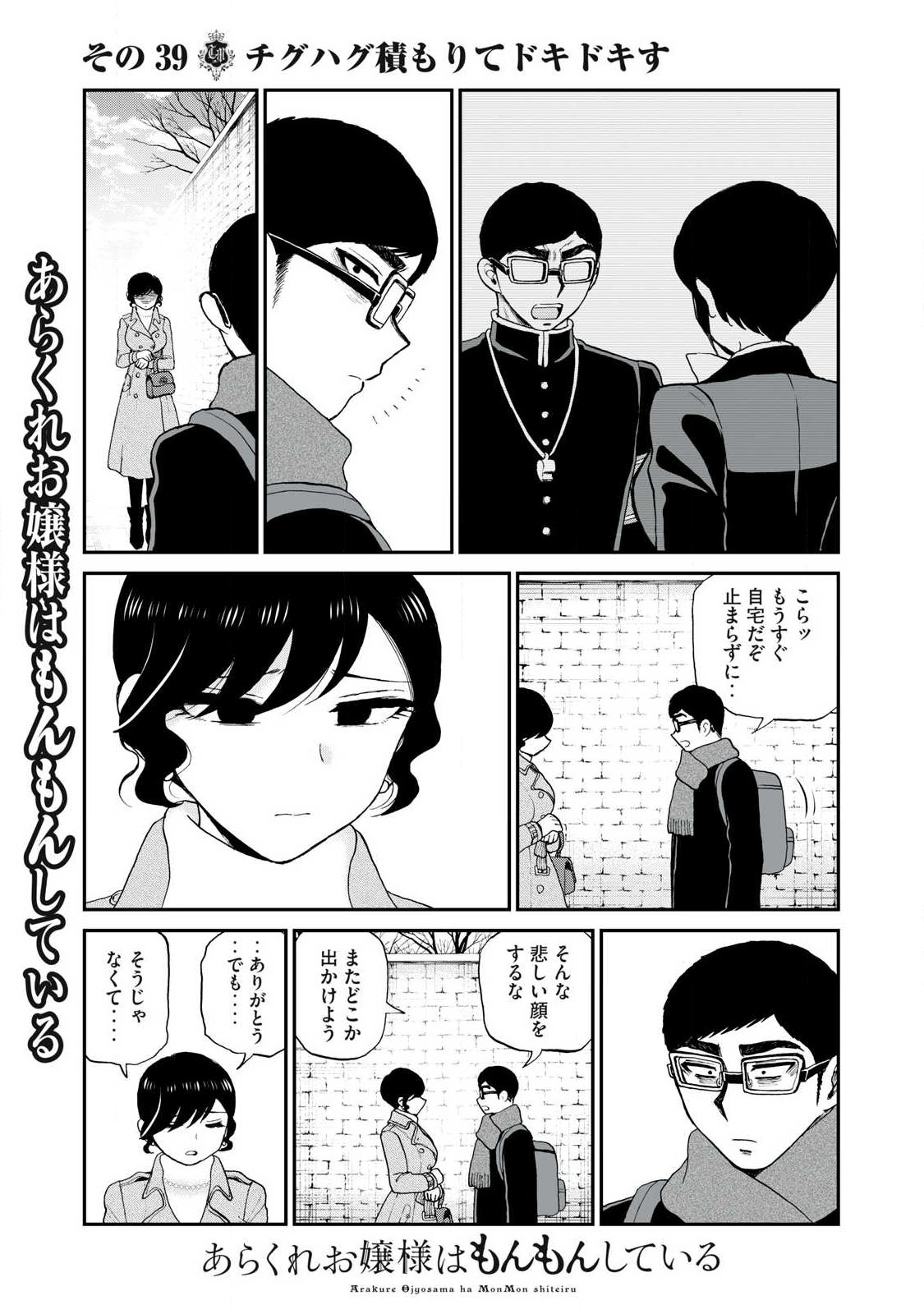 Arakure Ojousama wa Monmon Shiteiru Chap 39.1 - Next Chap 40.1