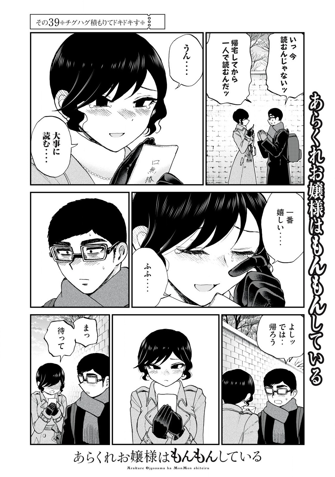 Arakure Ojousama wa Monmon Shiteiru Chap 39.2 - Next Chap 40.2