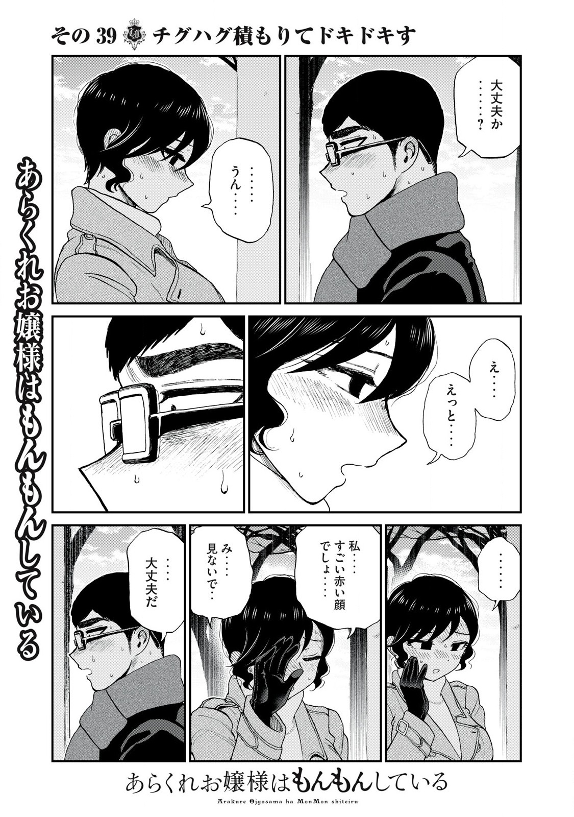 Arakure Ojousama wa Monmon Shiteiru Chap 39.2 - Next Chap 40.2