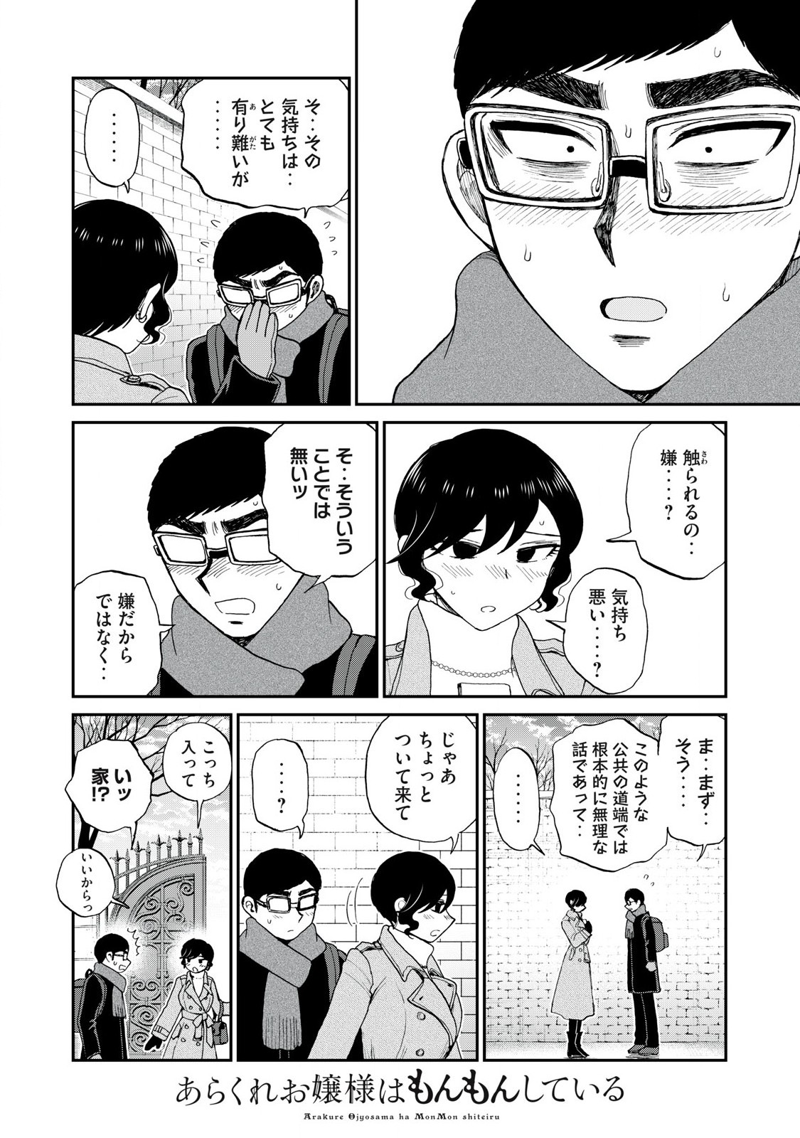 Arakure Ojousama wa Monmon Shiteiru Chap 39.2 - Next Chap 40.2