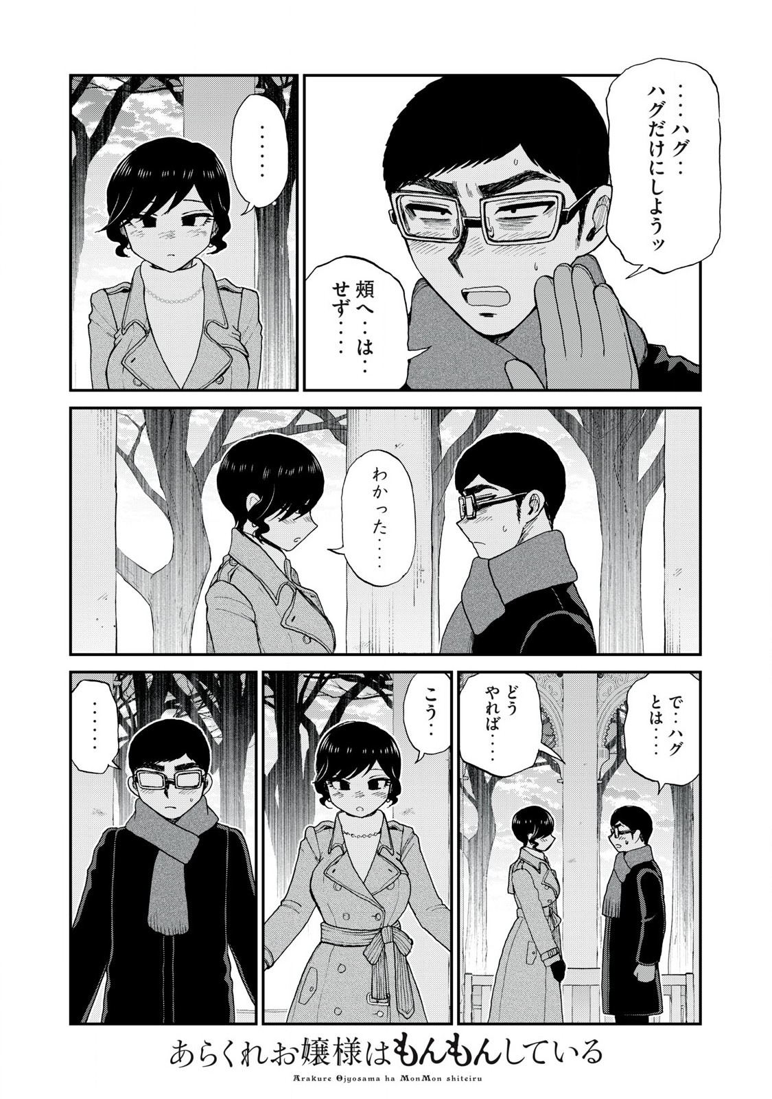 Arakure Ojousama wa Monmon Shiteiru Chap 39.2 - Next Chap 40.2