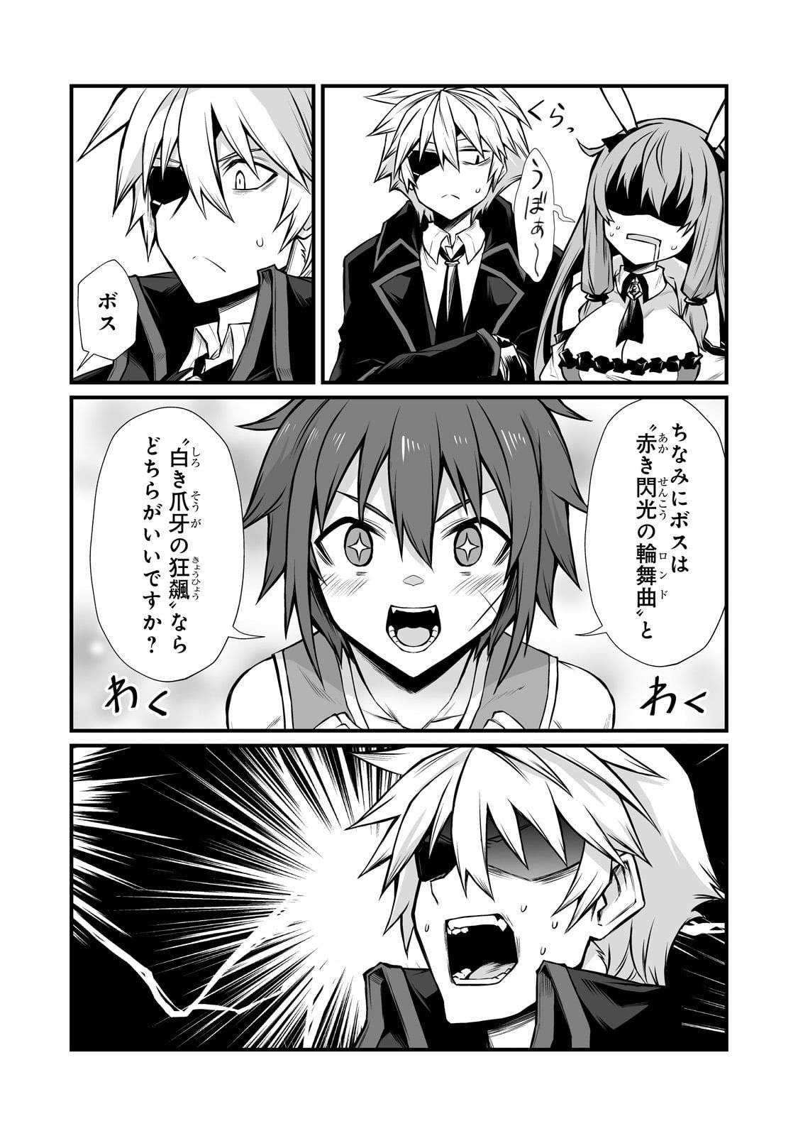 ありふれた職業で世界最強 Chap 88 - Next Chap 89