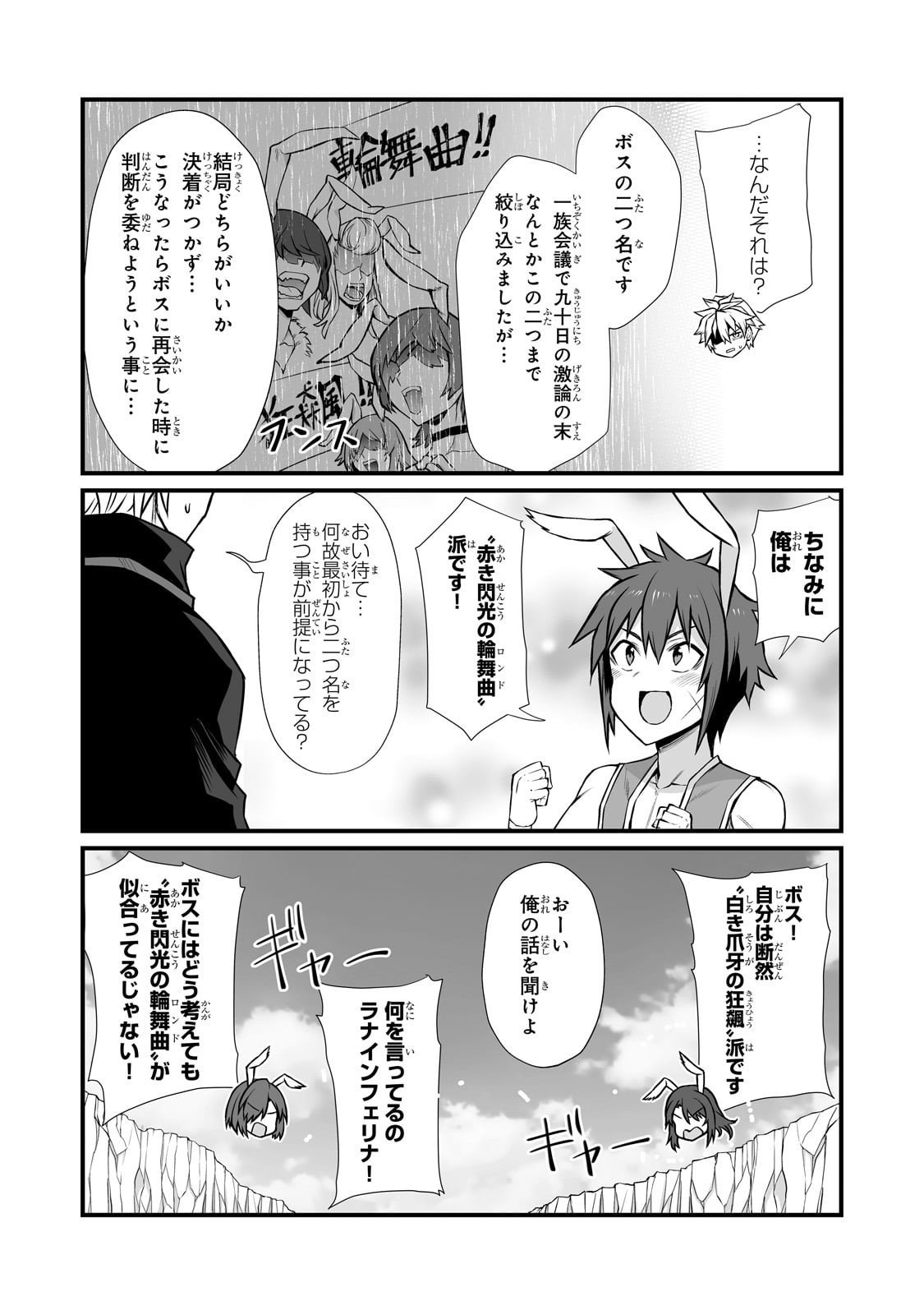ありふれた職業で世界最強 Chap 88 - Next Chap 89