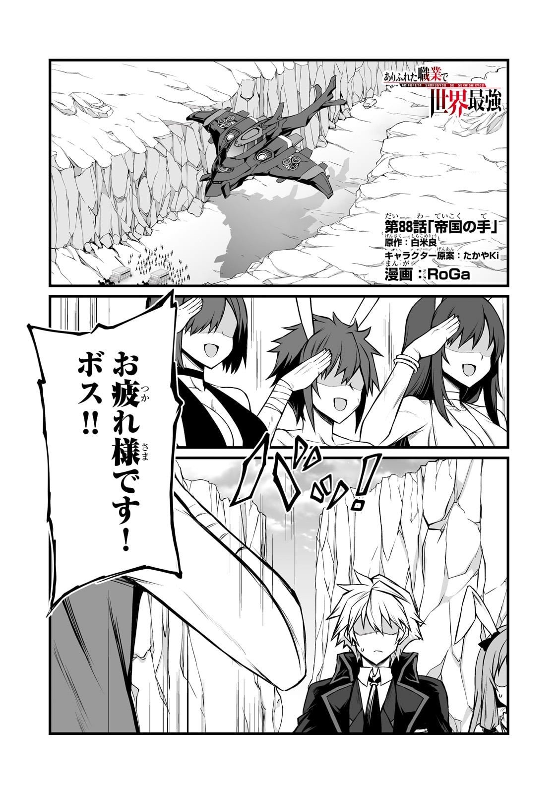 ありふれた職業で世界最強 Chap 88 - Next Chap 89