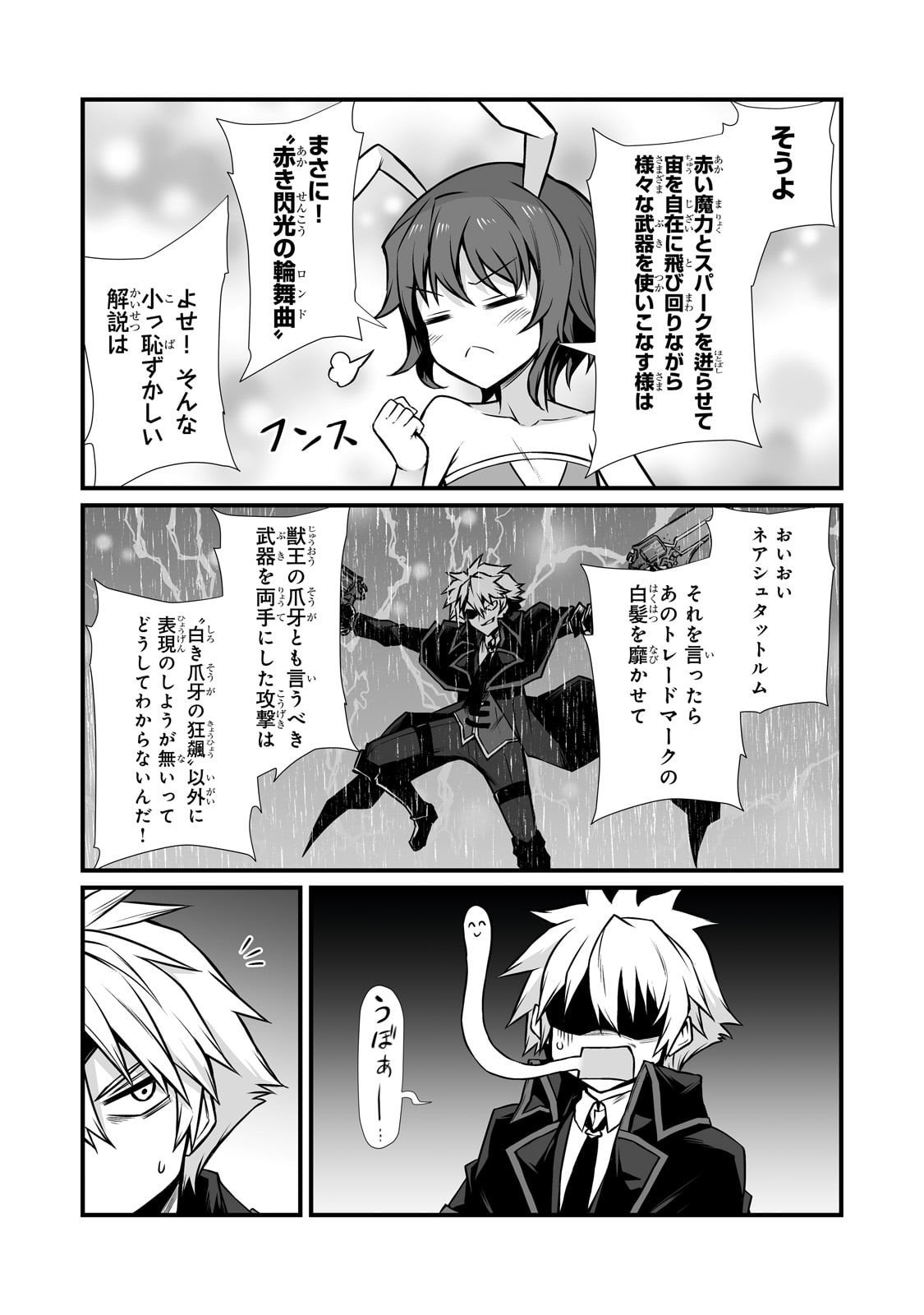 ありふれた職業で世界最強 Chap 88 - Next Chap 89
