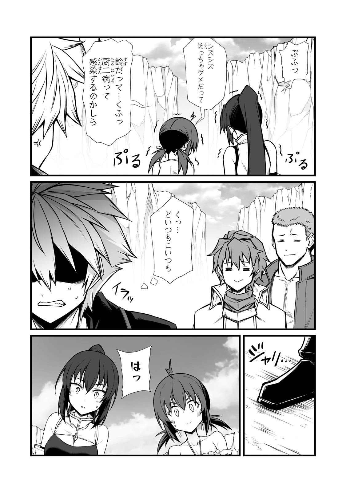 ありふれた職業で世界最強 Chap 88 - Next Chap 89