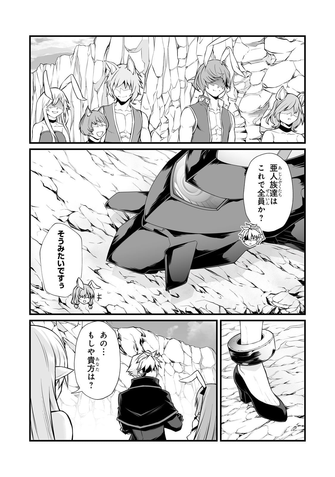 ありふれた職業で世界最強 Chap 88 - Next Chap 89