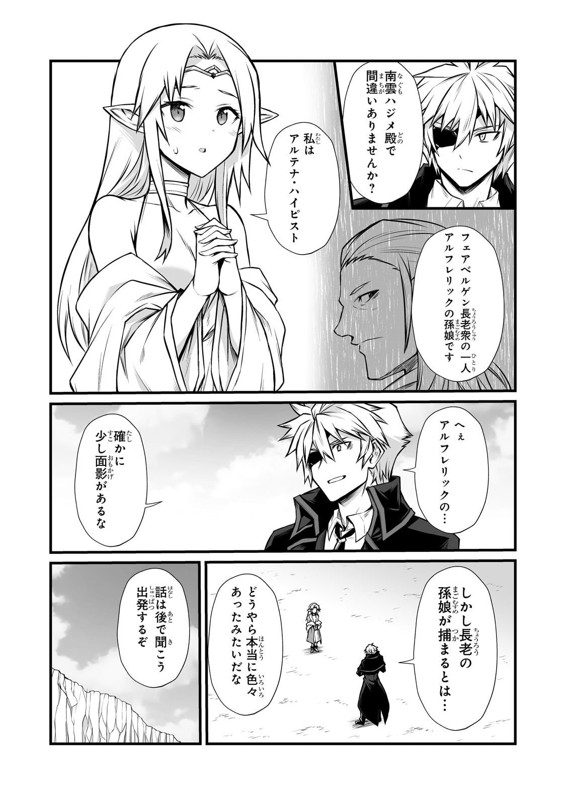 ありふれた職業で世界最強 Chap 88 - Next Chap 89