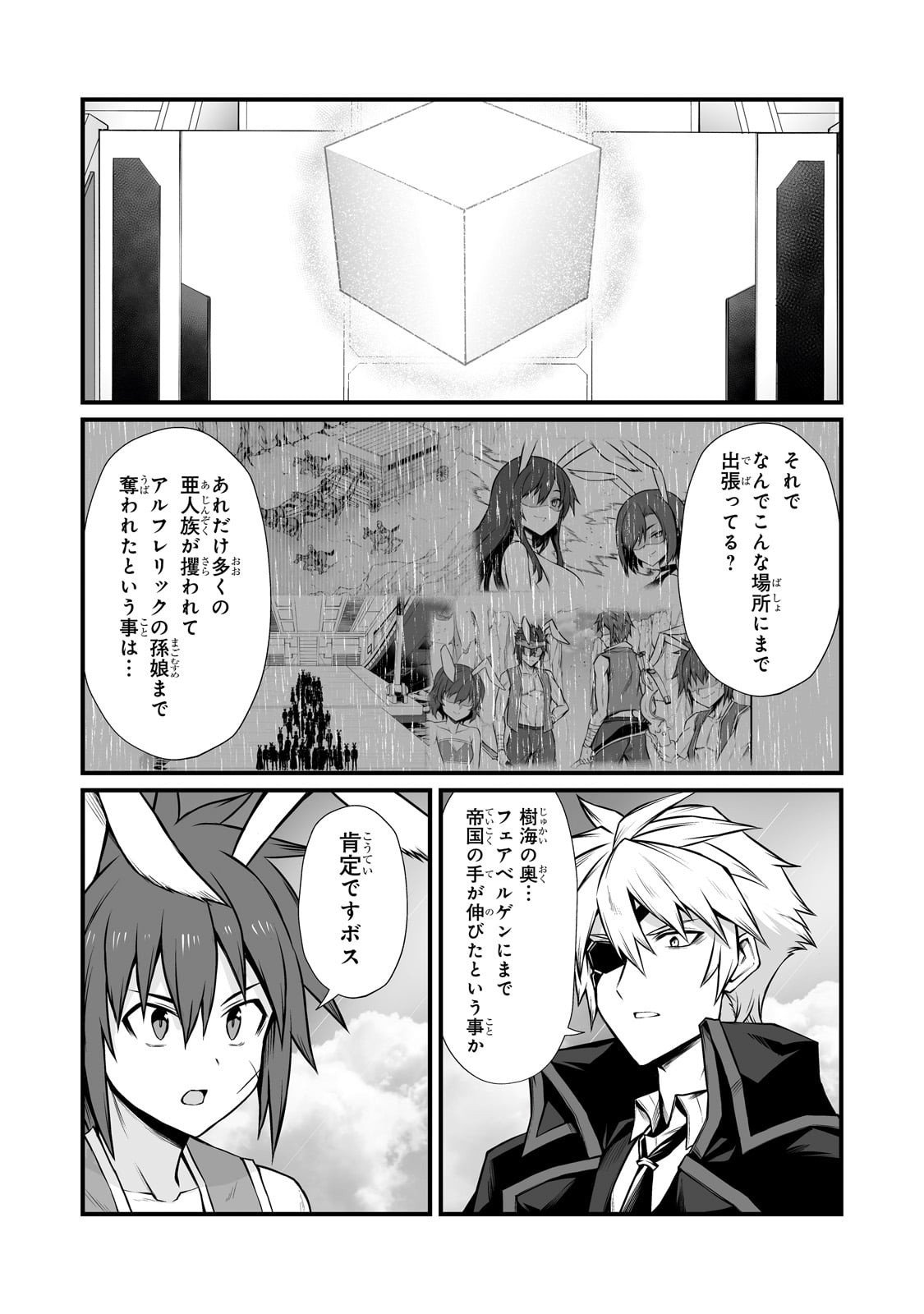 ありふれた職業で世界最強 Chap 88 - Next Chap 89