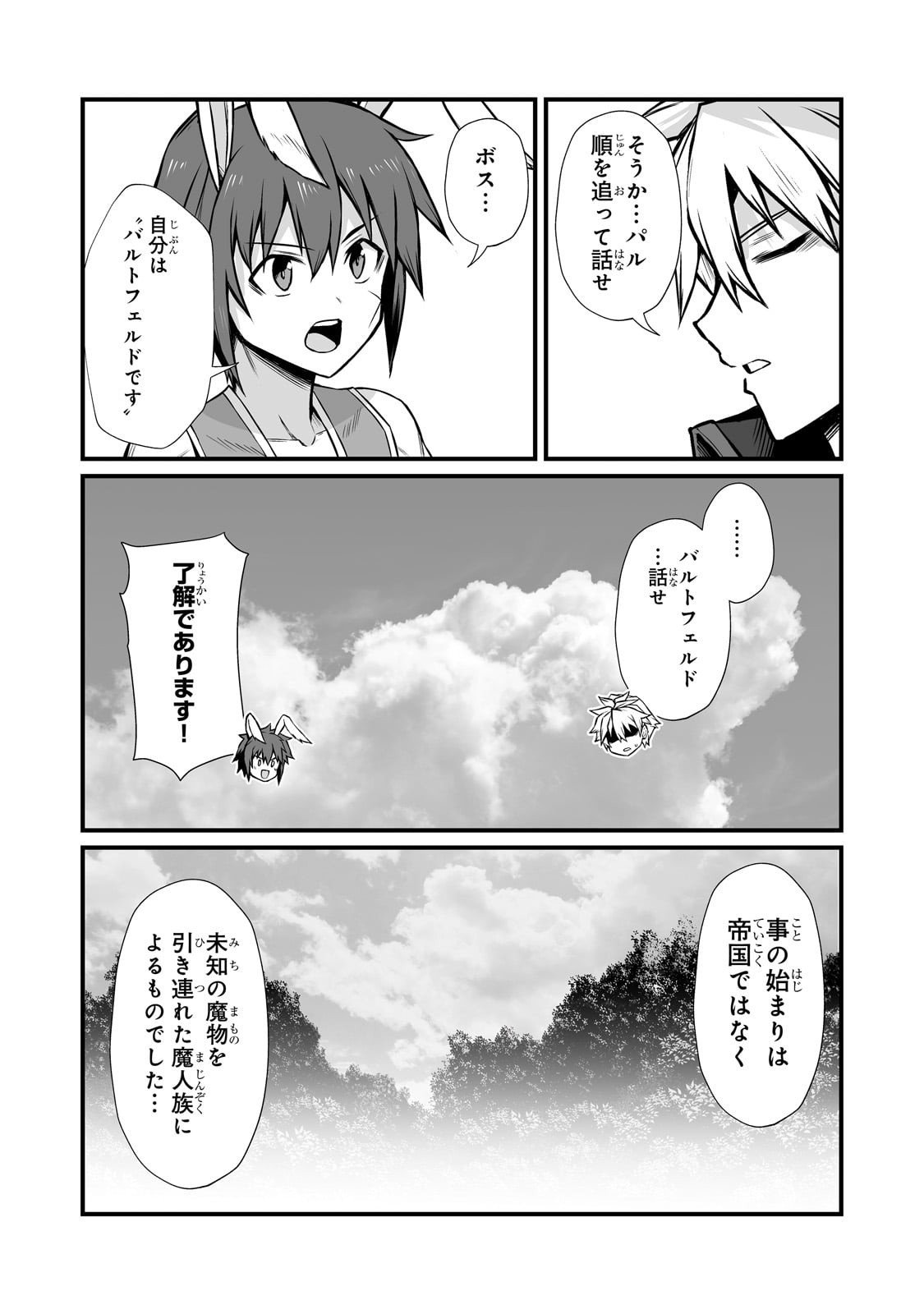 ありふれた職業で世界最強 Chap 88 - Next Chap 89