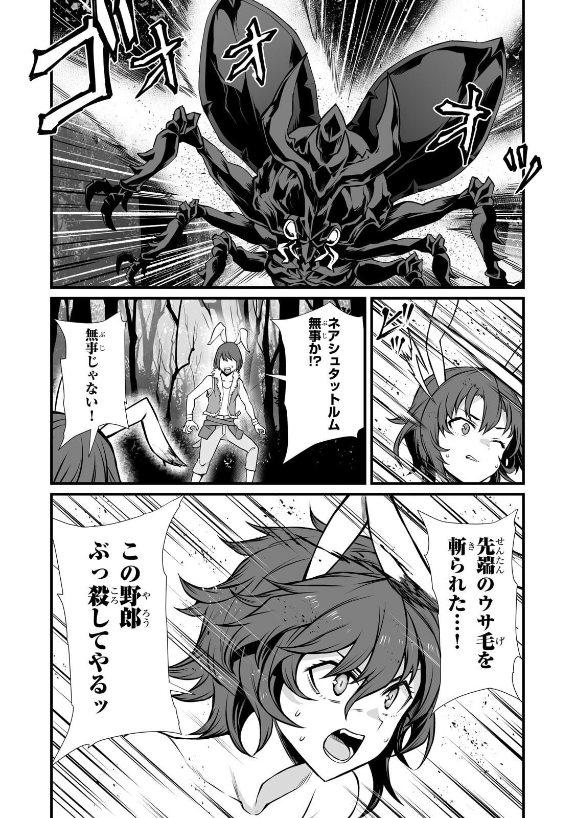 ありふれた職業で世界最強 Chap 88 - Next Chap 89