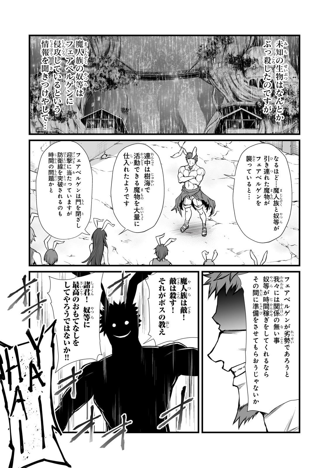 ありふれた職業で世界最強 Chap 88 - Next Chap 89