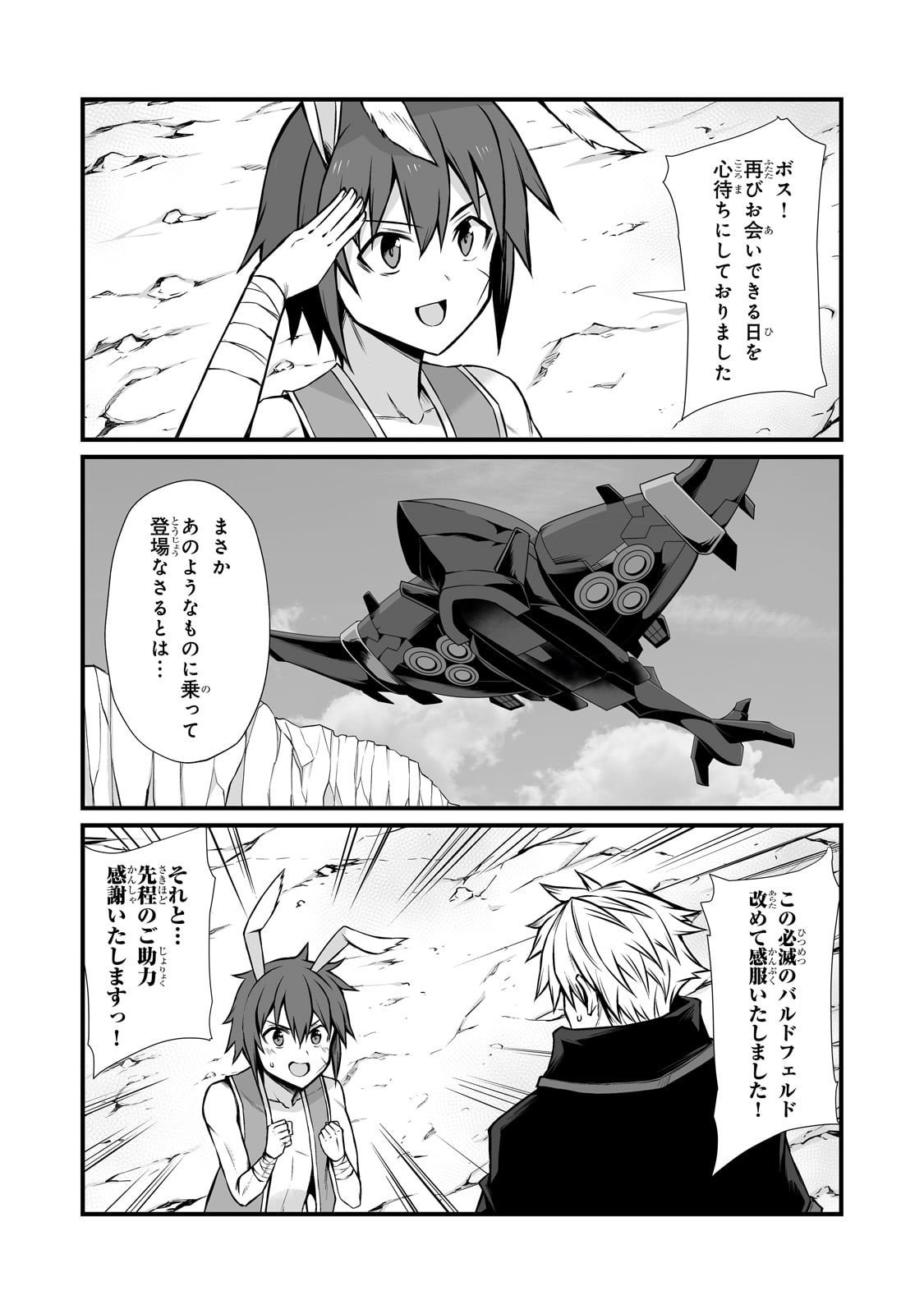 ありふれた職業で世界最強 Chap 88 - Next Chap 89