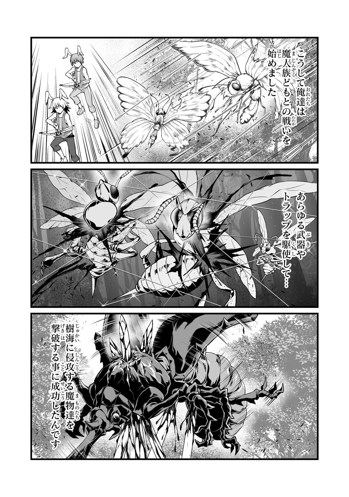 ありふれた職業で世界最強 Chap 88 - Next Chap 89