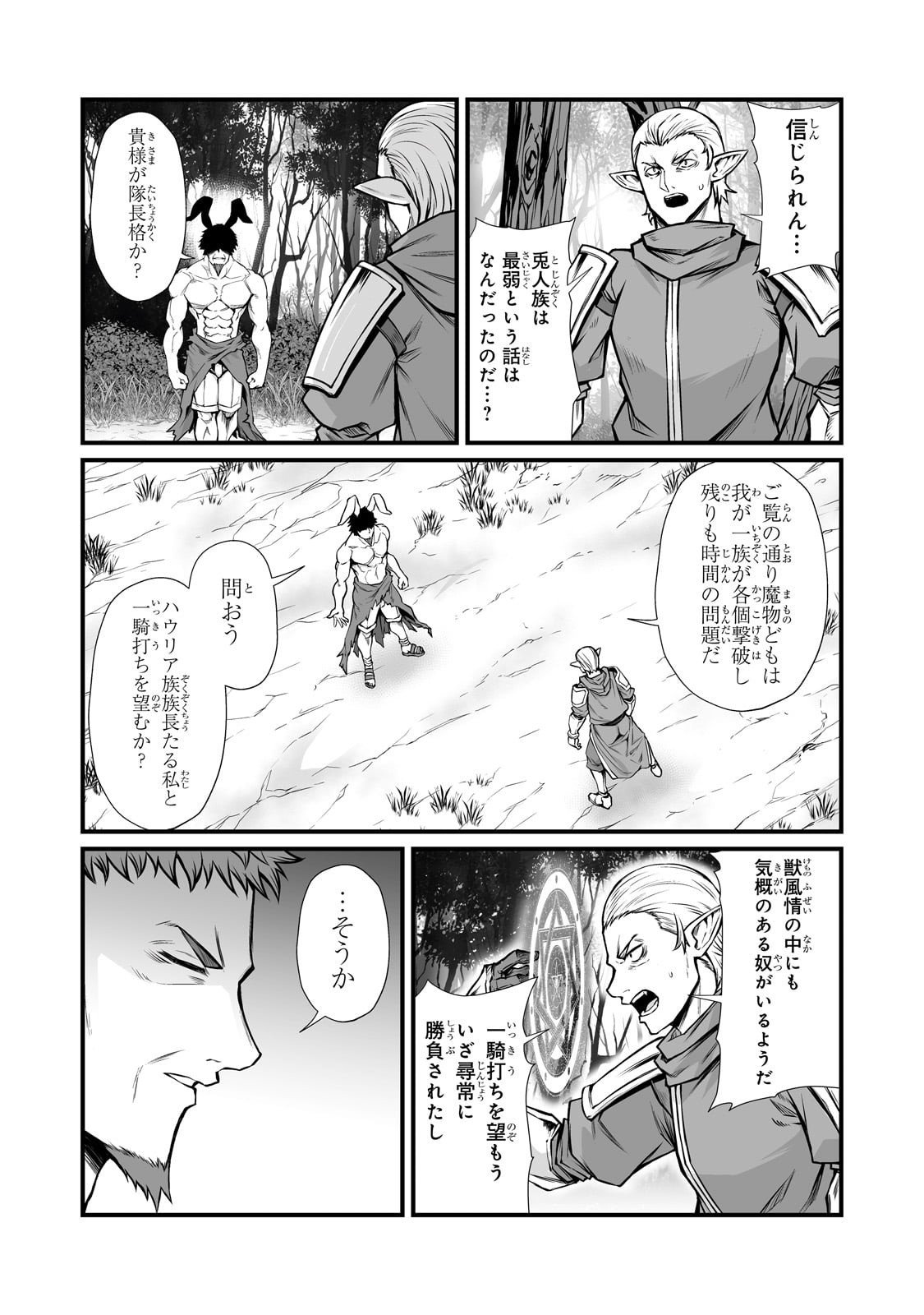 ありふれた職業で世界最強 Chap 88 - Next Chap 89