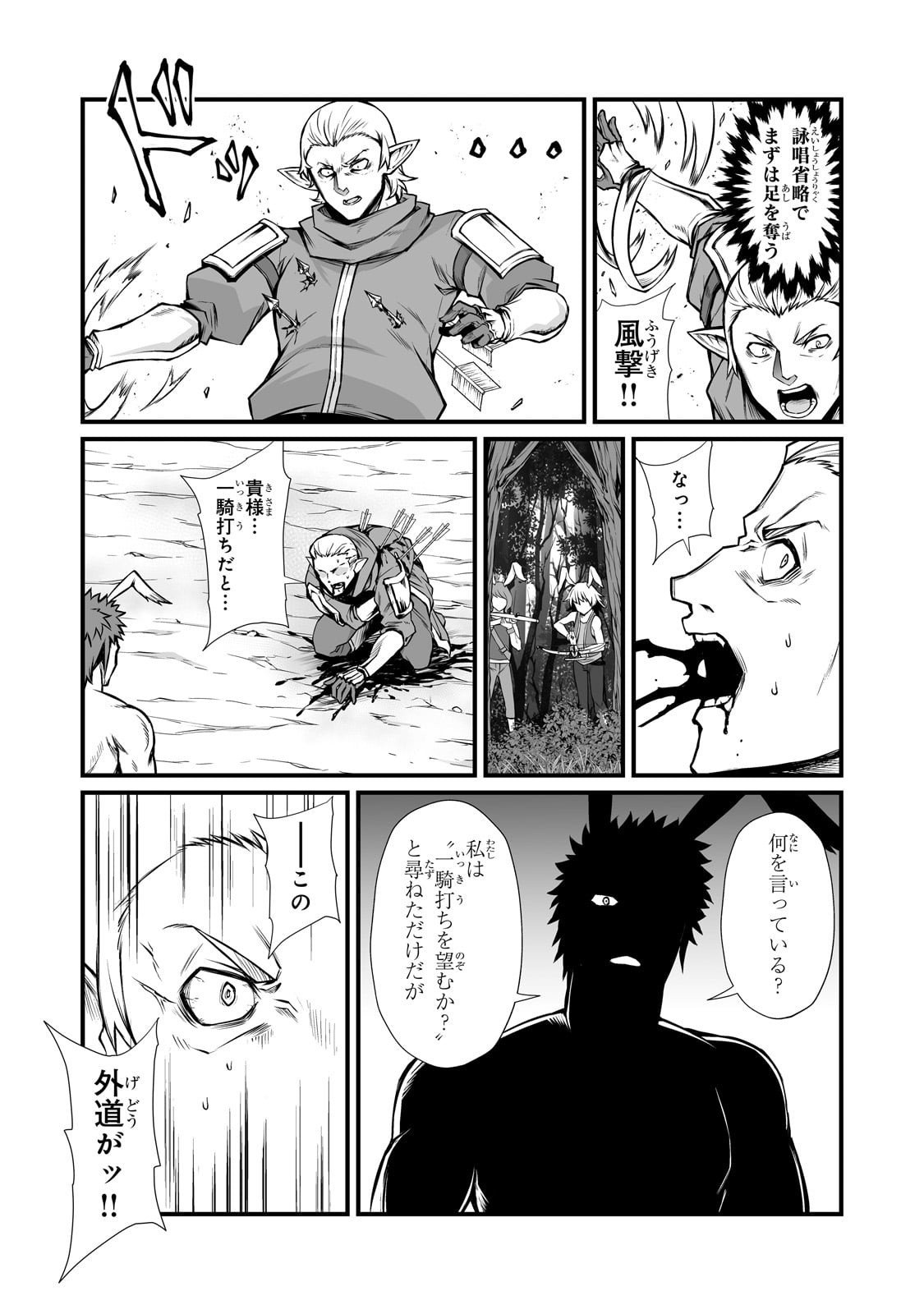 ありふれた職業で世界最強 Chap 88 - Next Chap 89
