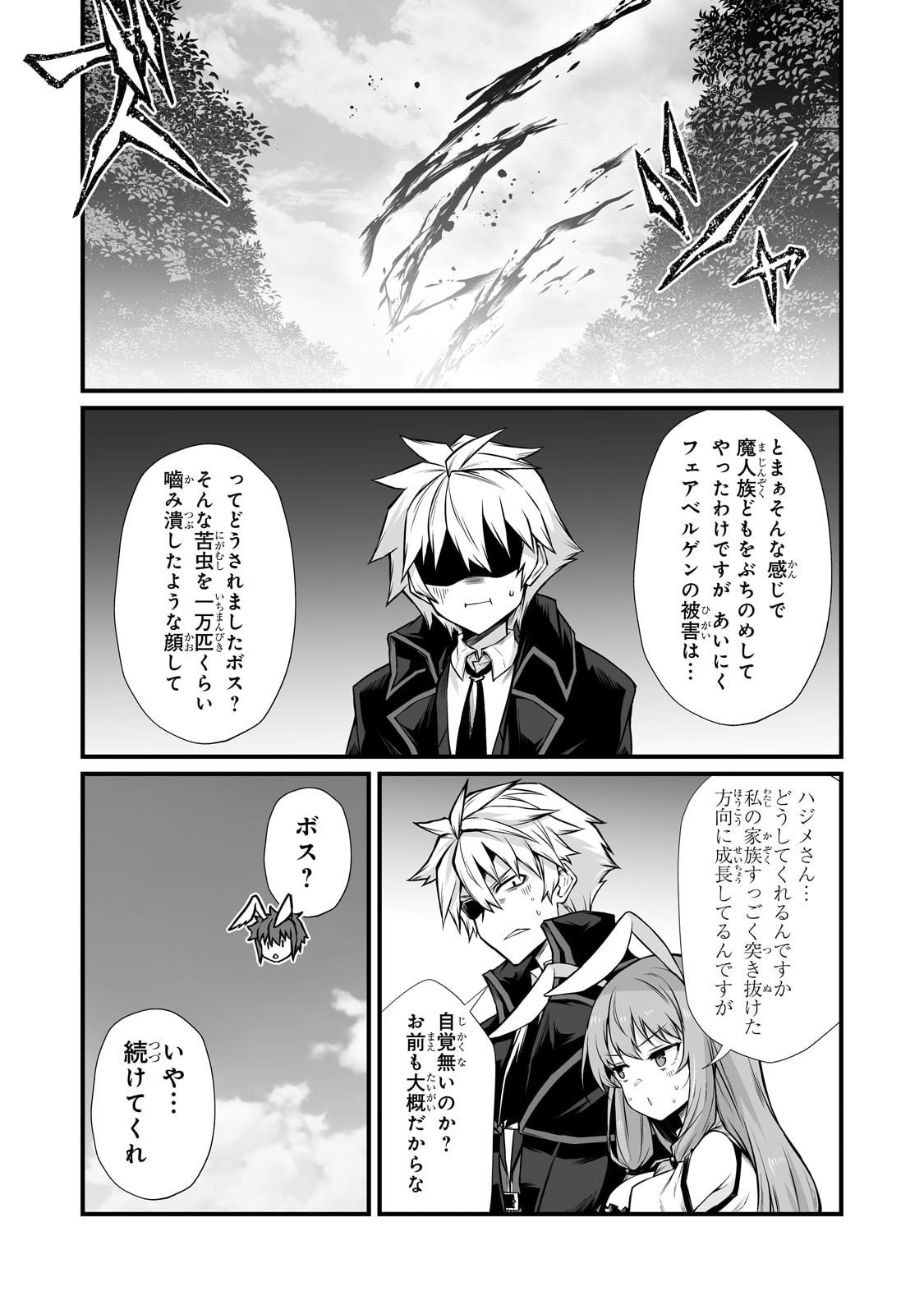 ありふれた職業で世界最強 Chap 88 - Next Chap 89