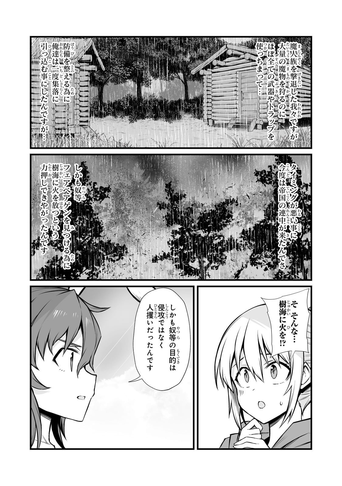 ありふれた職業で世界最強 Chap 88 - Next Chap 89