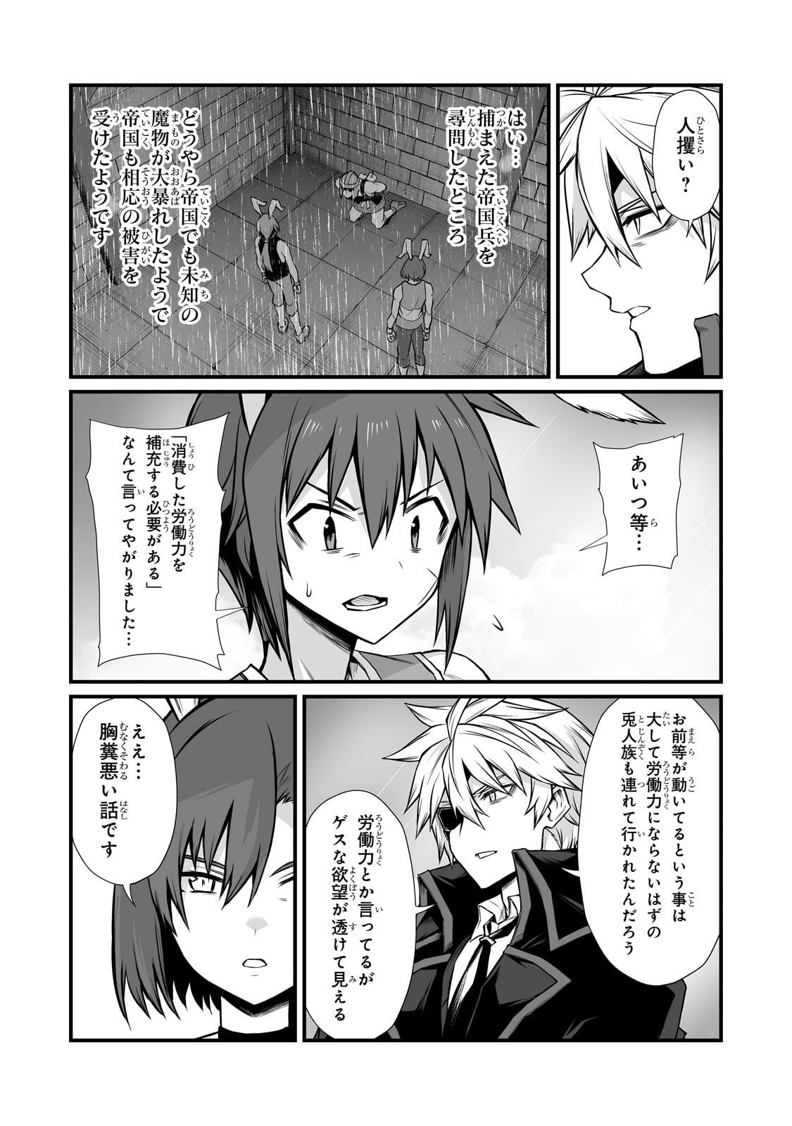 ありふれた職業で世界最強 Chap 88 - Next Chap 89