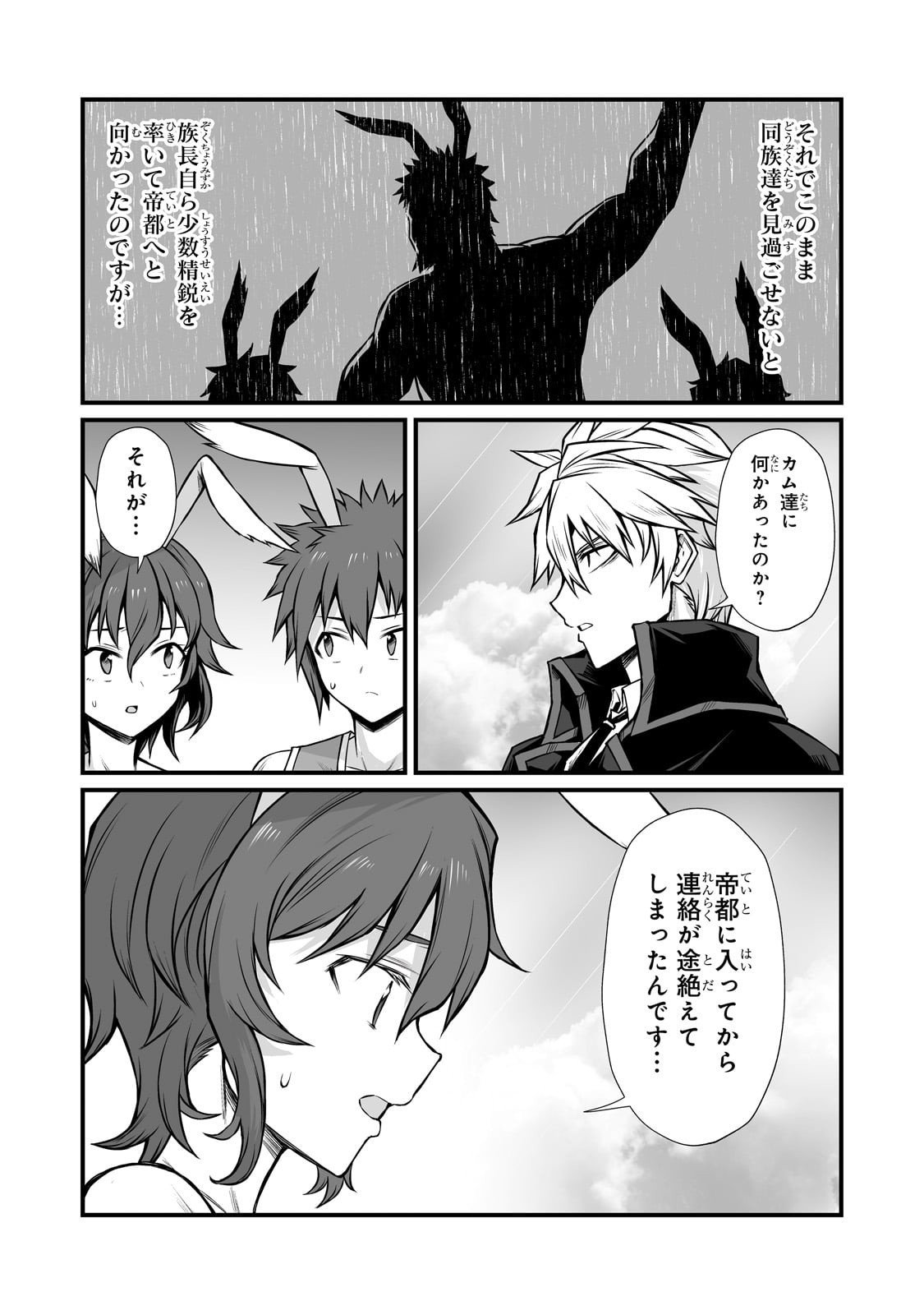 ありふれた職業で世界最強 Chap 88 - Next Chap 89