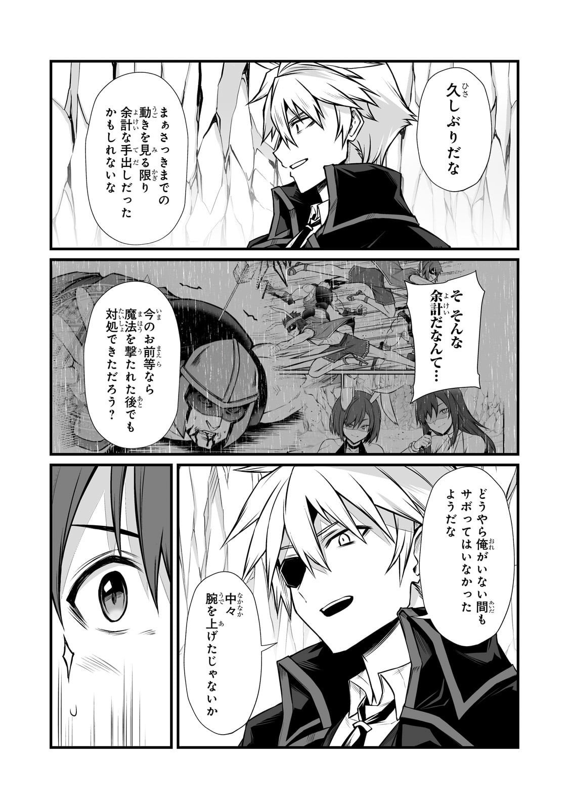 ありふれた職業で世界最強 Chap 88 - Next Chap 89