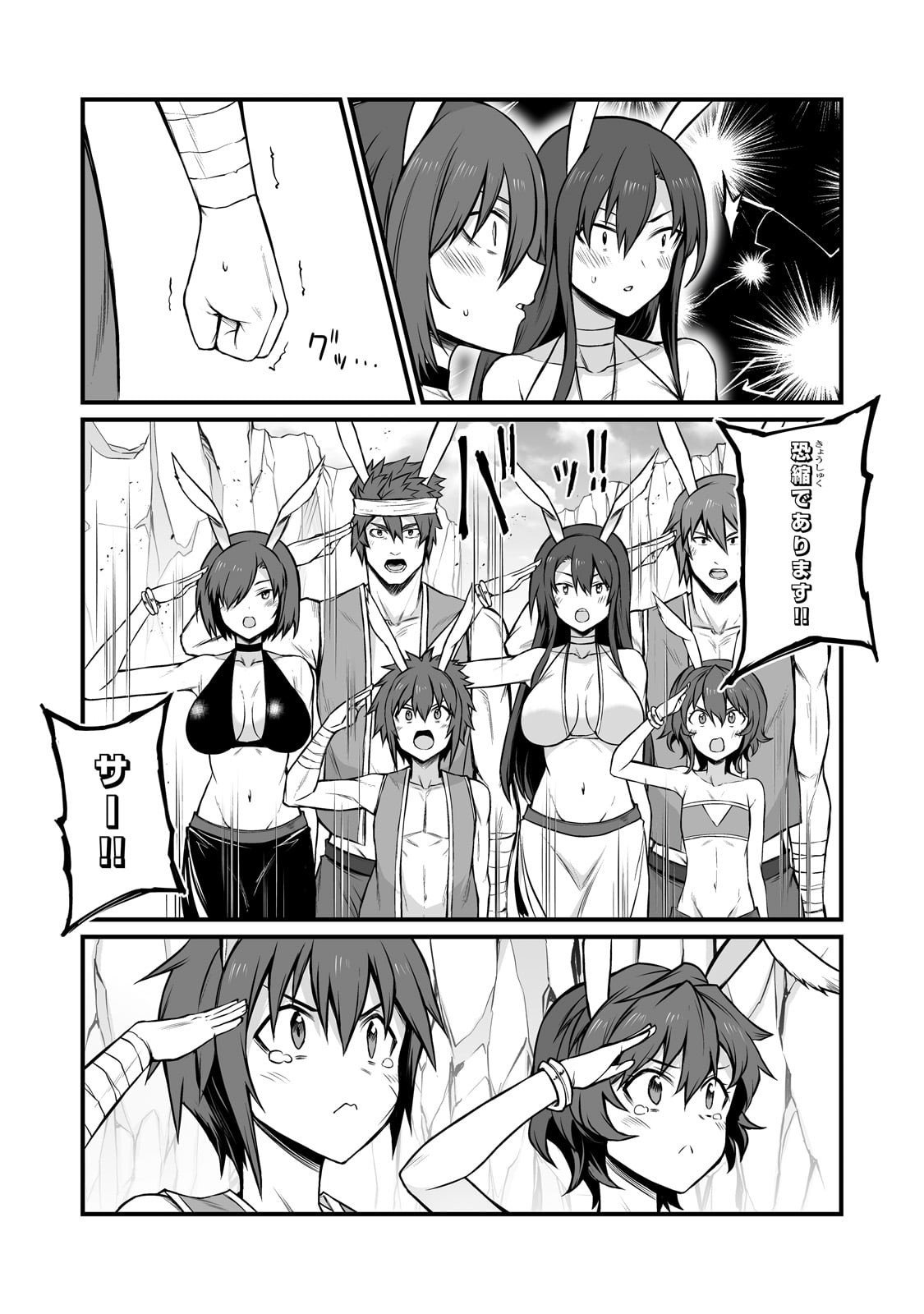 ありふれた職業で世界最強 Chap 88 - Next Chap 89