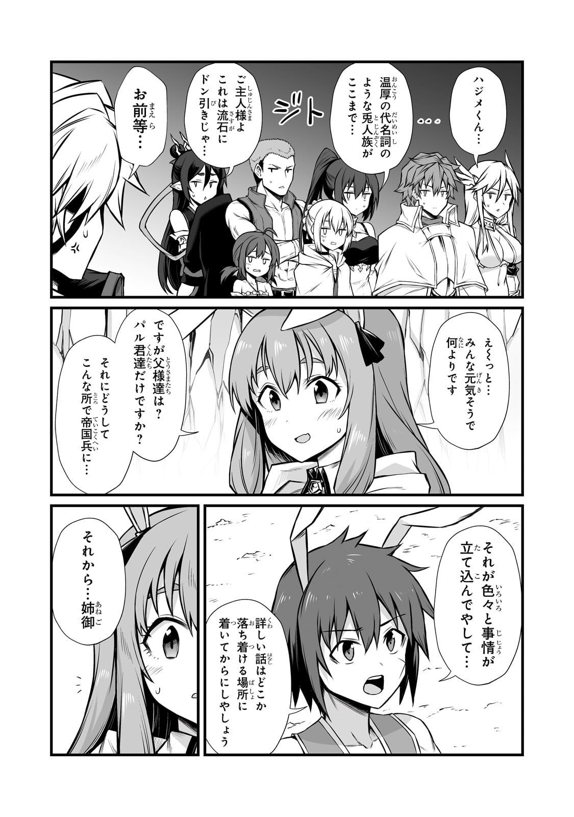 ありふれた職業で世界最強 Chap 88 - Next Chap 89