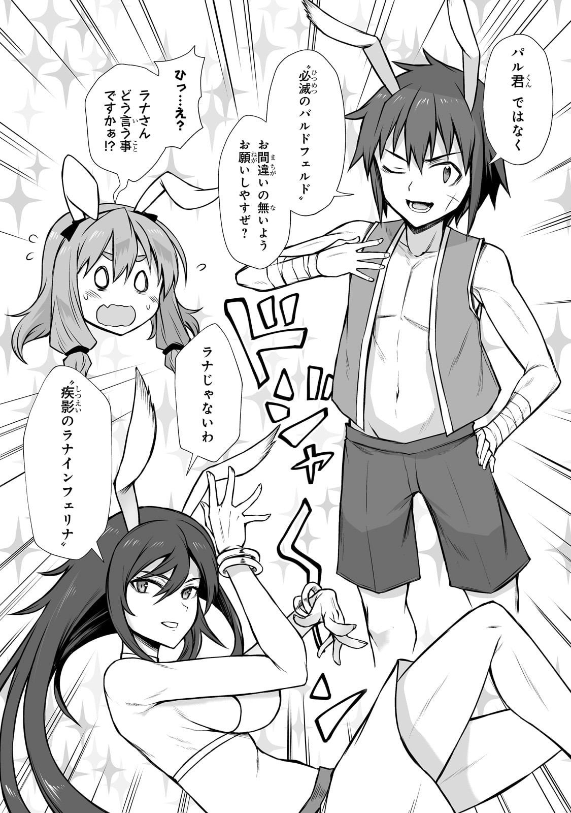 ありふれた職業で世界最強 Chap 88 - Next Chap 89