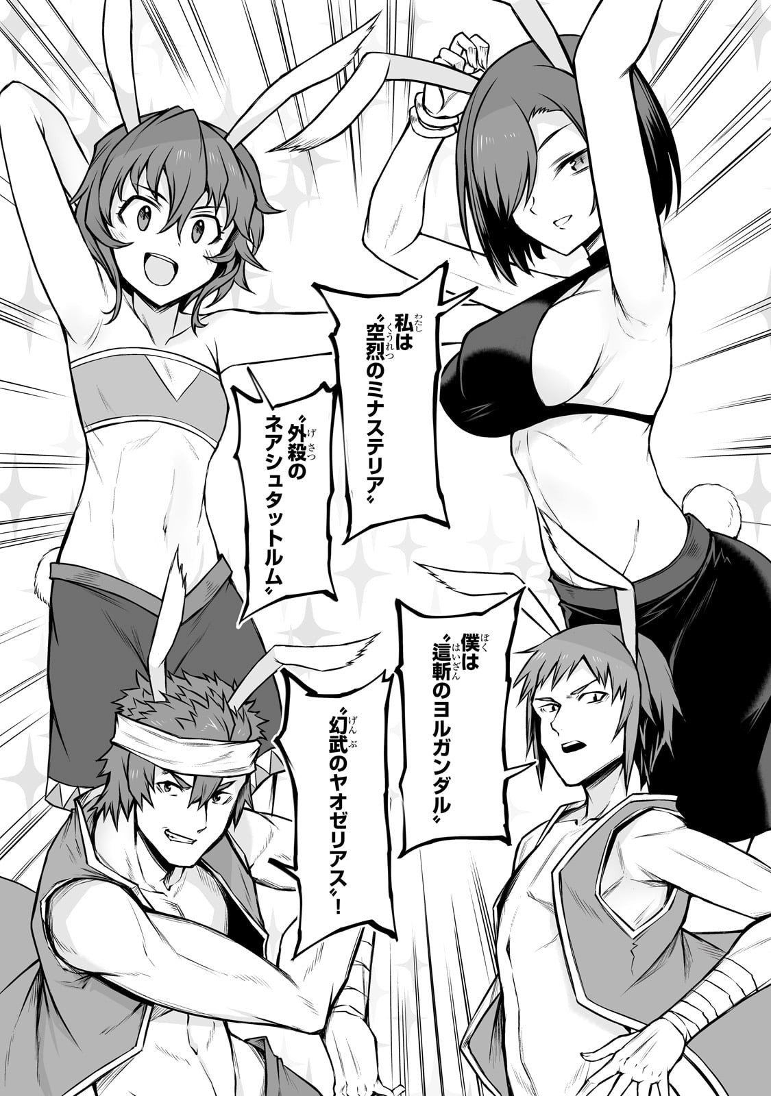 ありふれた職業で世界最強 Chap 88 - Next Chap 89