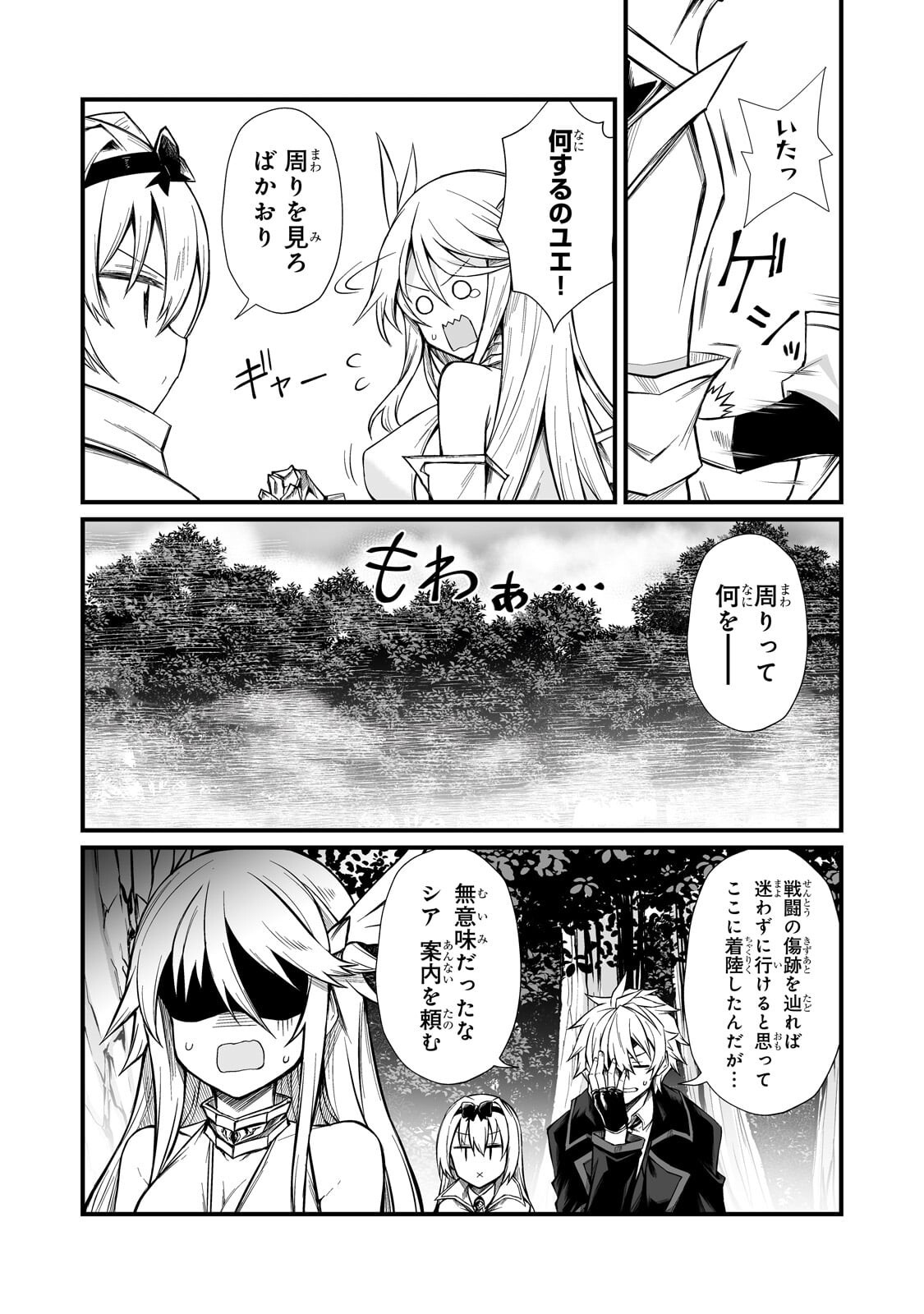 ありふれた職業で世界最強 Chap 89 - Next Chap 90