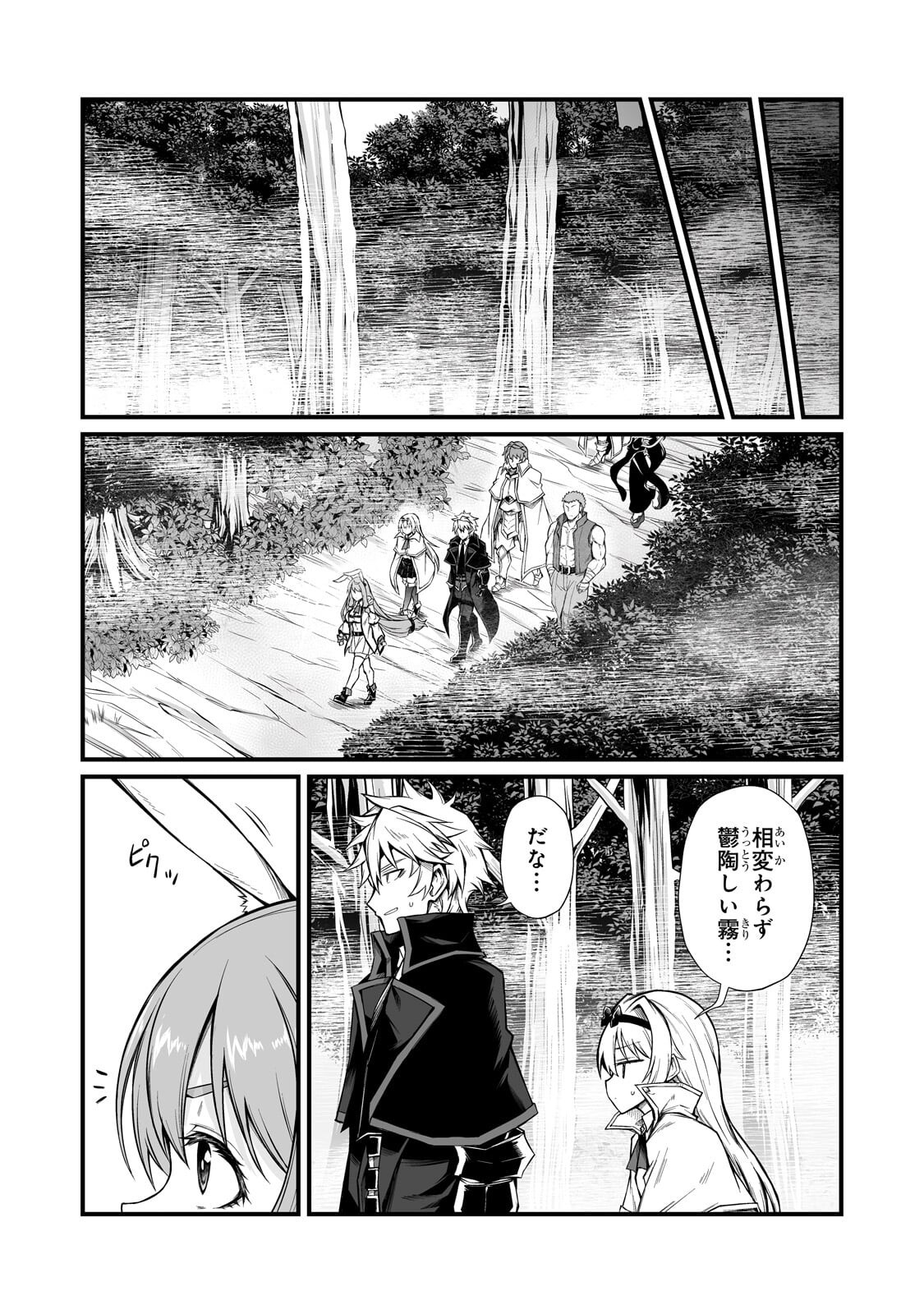ありふれた職業で世界最強 Chap 89 - Next Chap 90