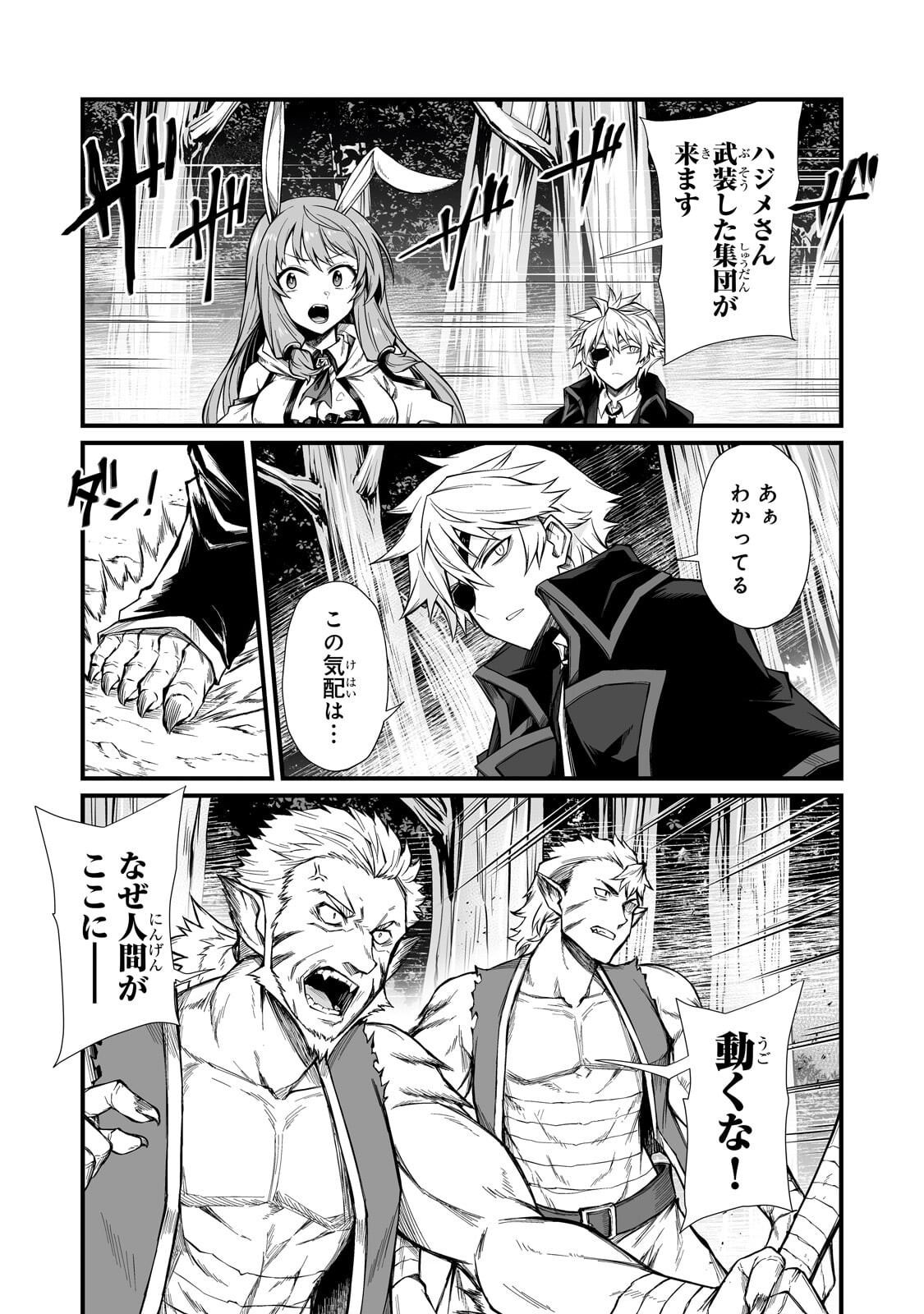 ありふれた職業で世界最強 Chap 89 - Next Chap 90