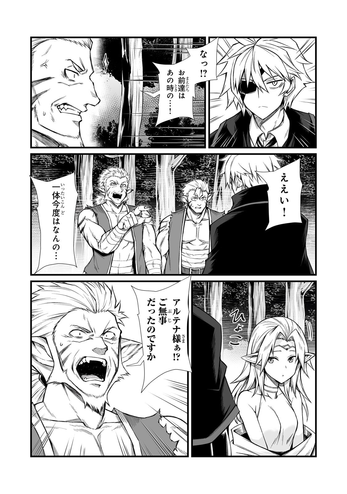 ありふれた職業で世界最強 Chap 89 - Next Chap 90