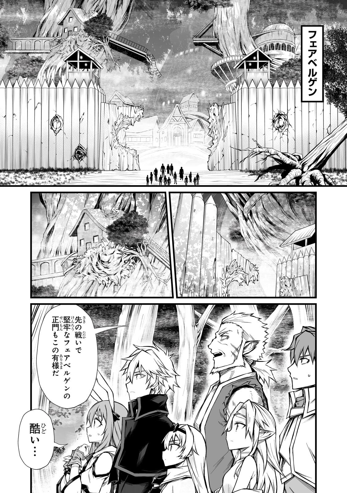 ありふれた職業で世界最強 Chap 89 - Next Chap 90